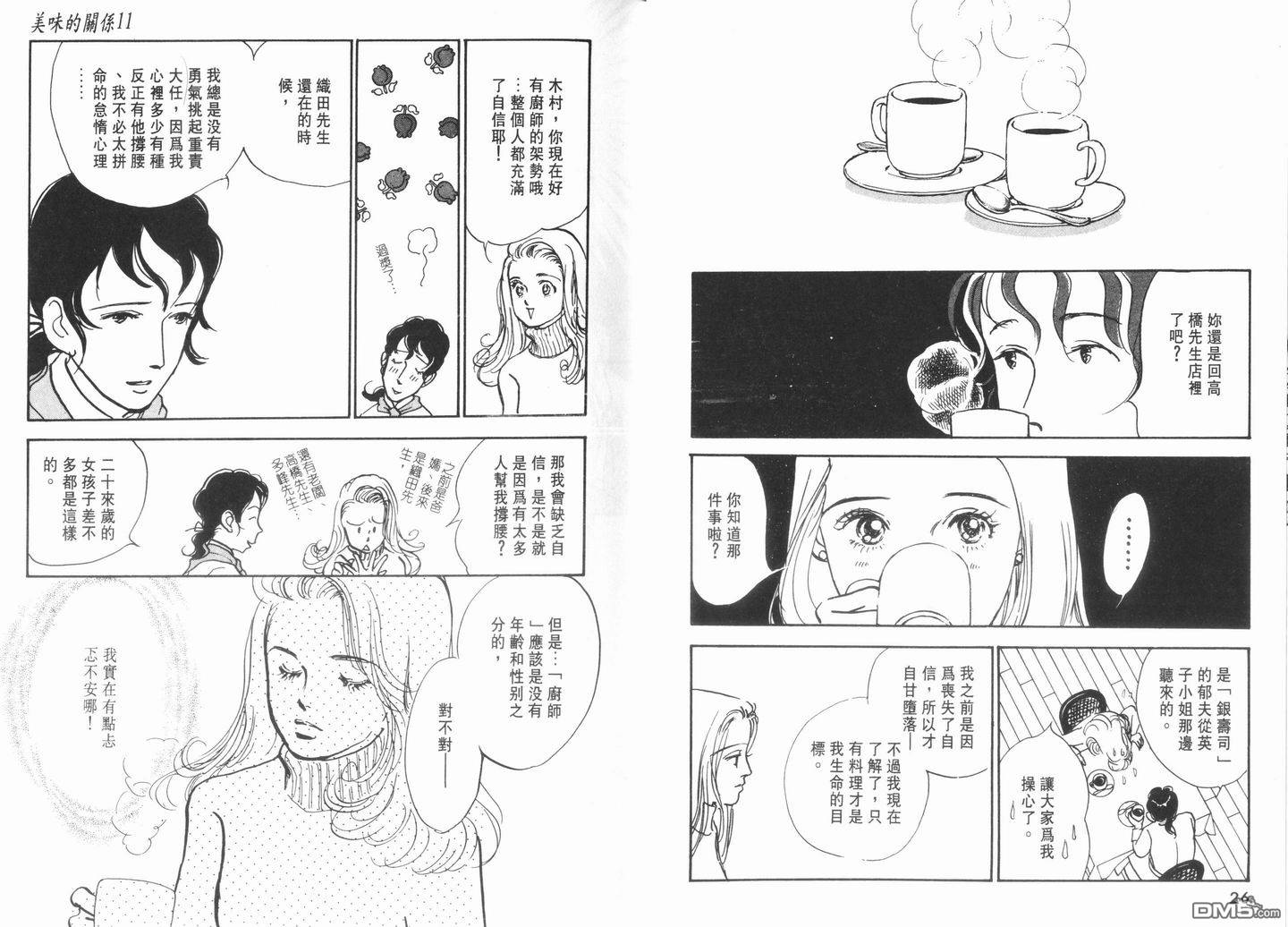 美味的关系 第11卷 第14页