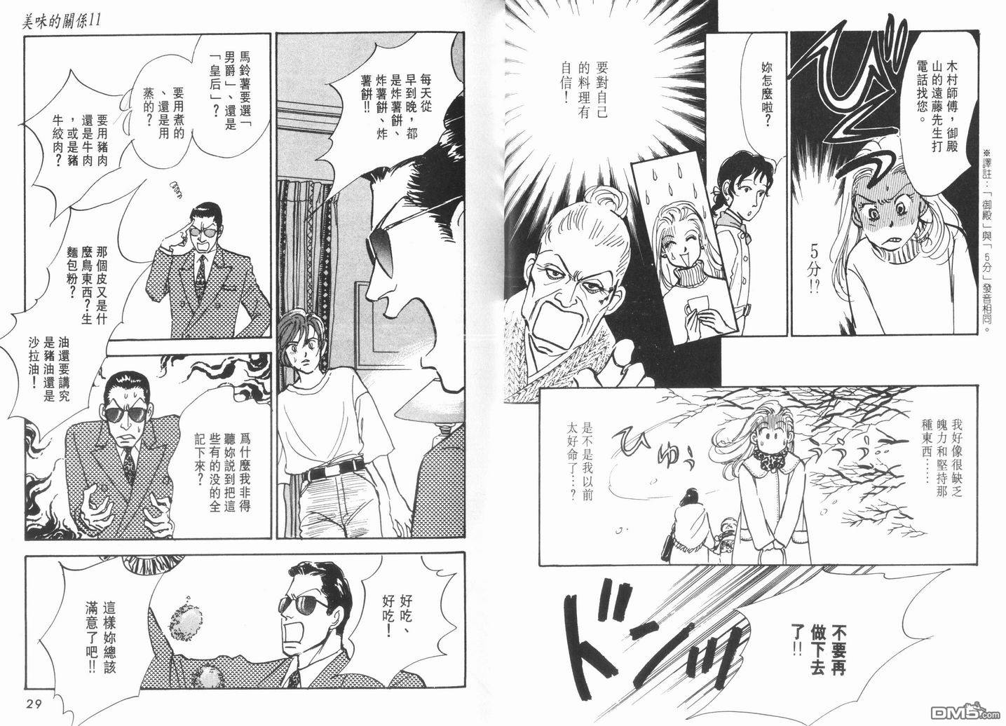 美味的关系 第11卷 第15页