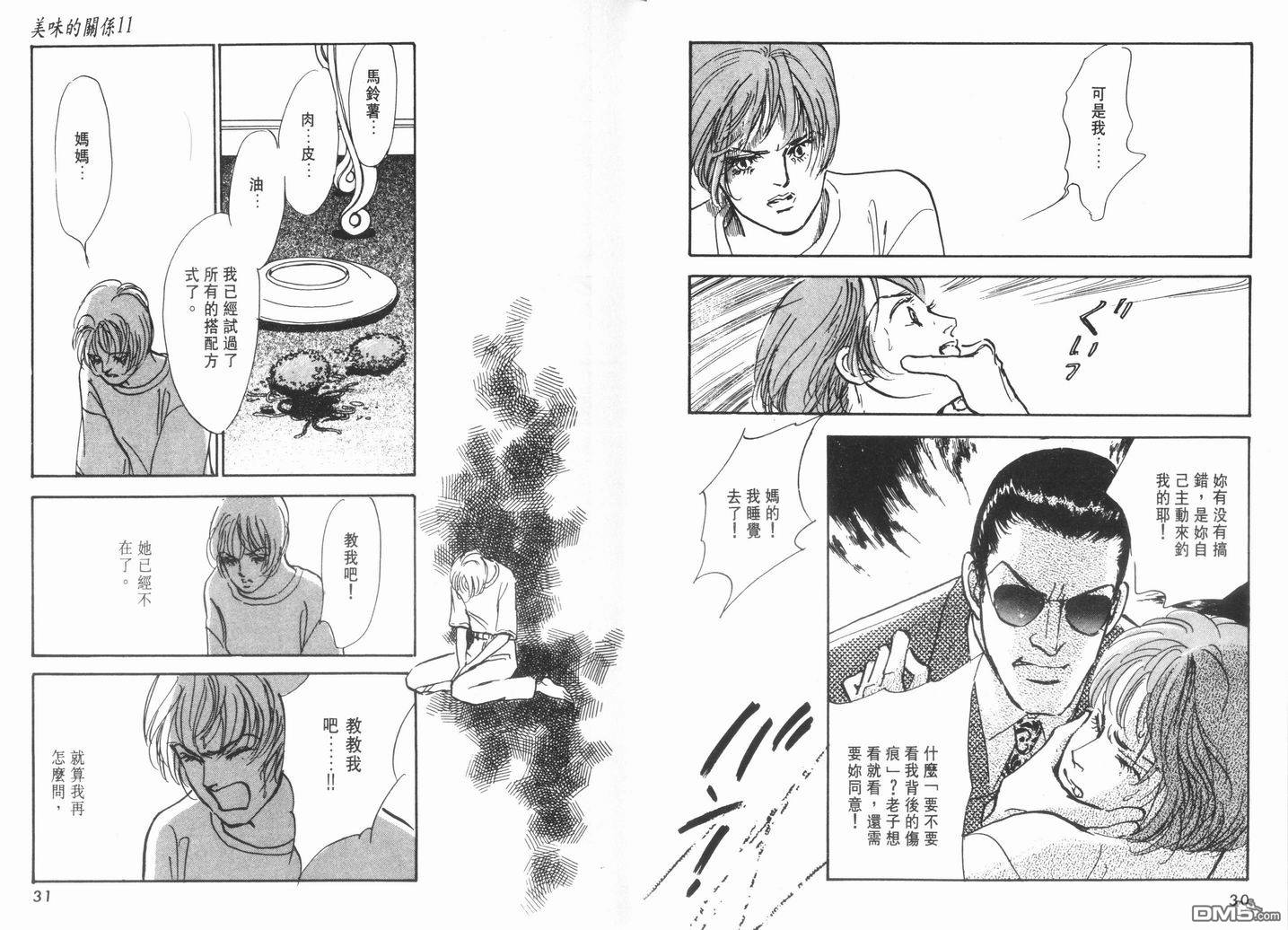 美味的关系 第11卷 第16页