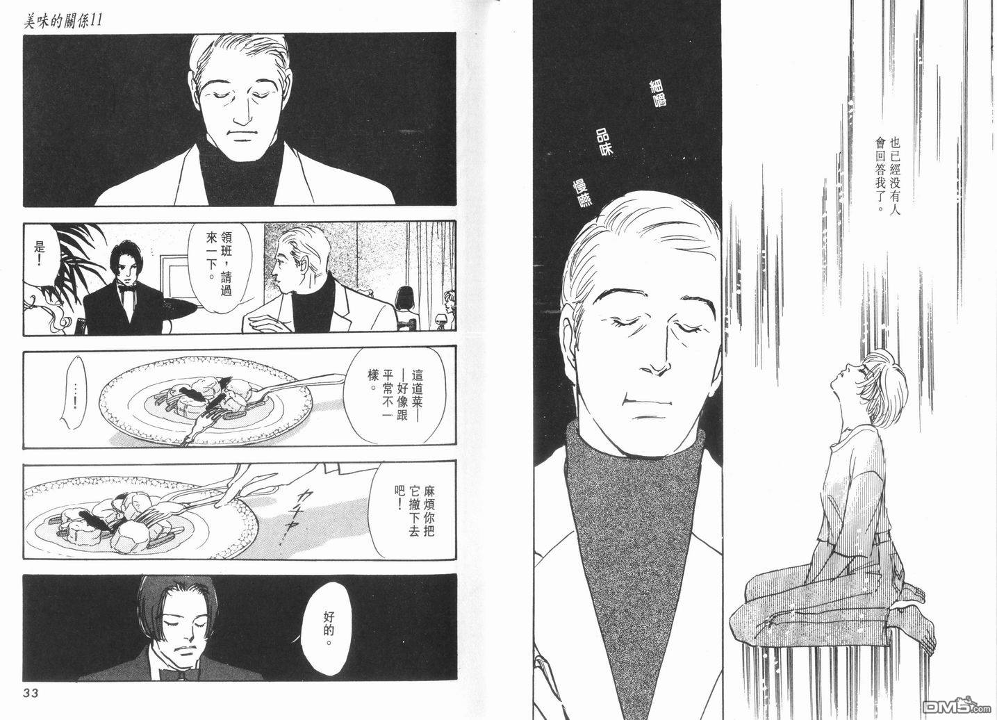 美味的关系 第11卷 第17页