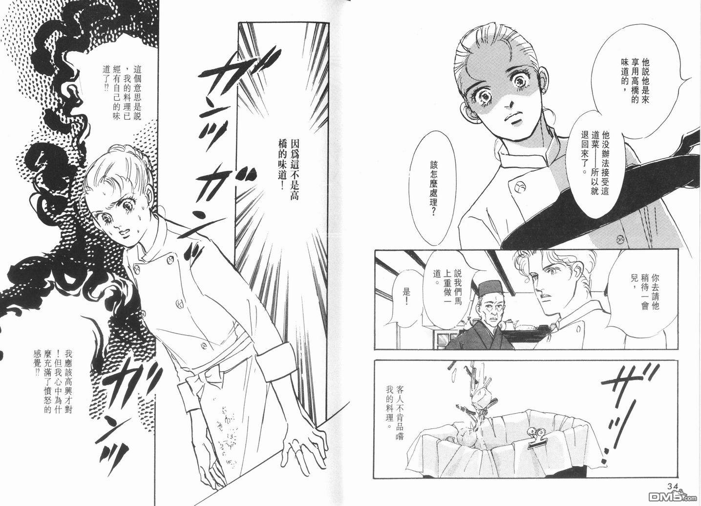 美味的关系 第11卷 第18页