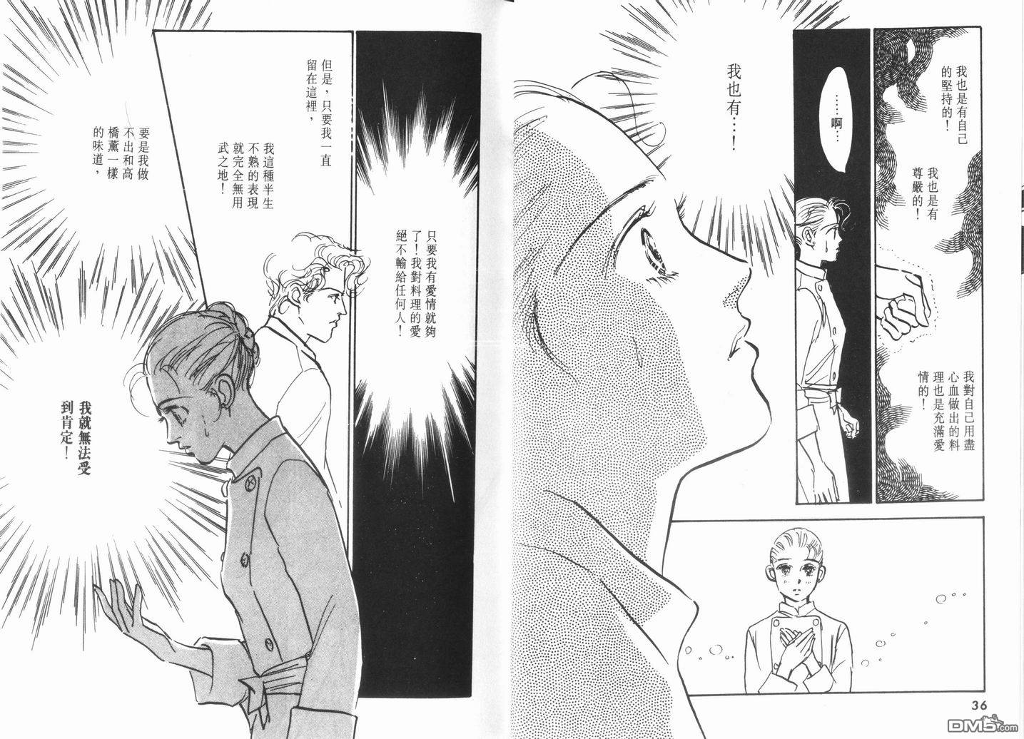 美味的关系 第11卷 第19页