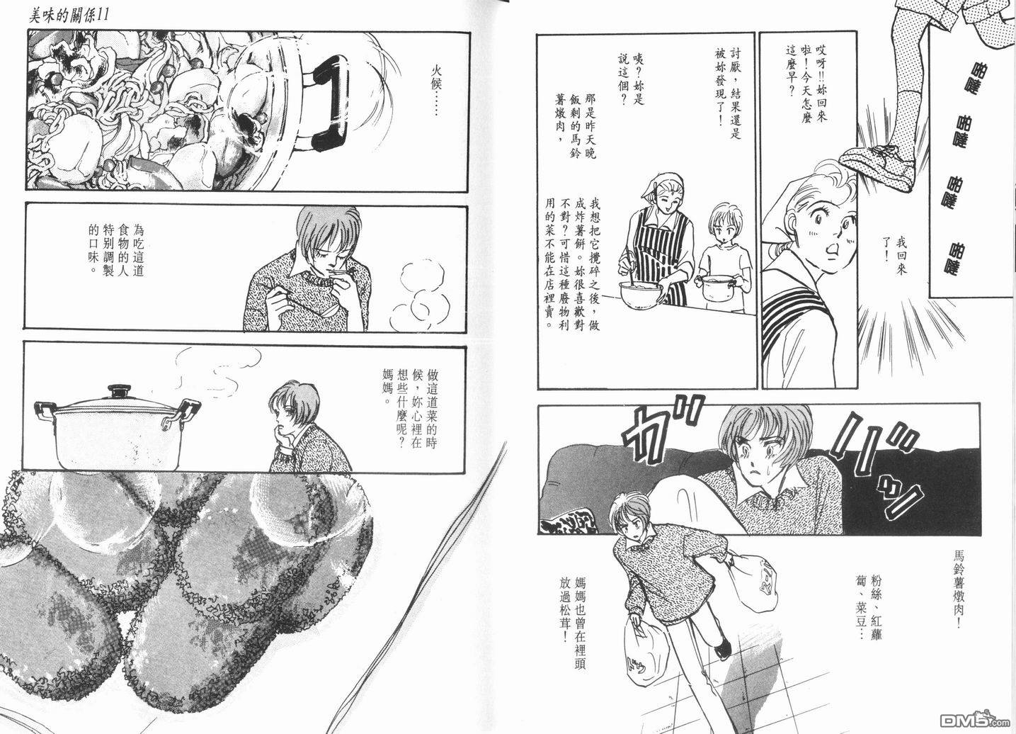 美味的关系 第11卷 第20页