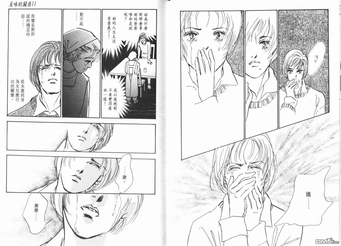 美味的关系 第11卷 第21页