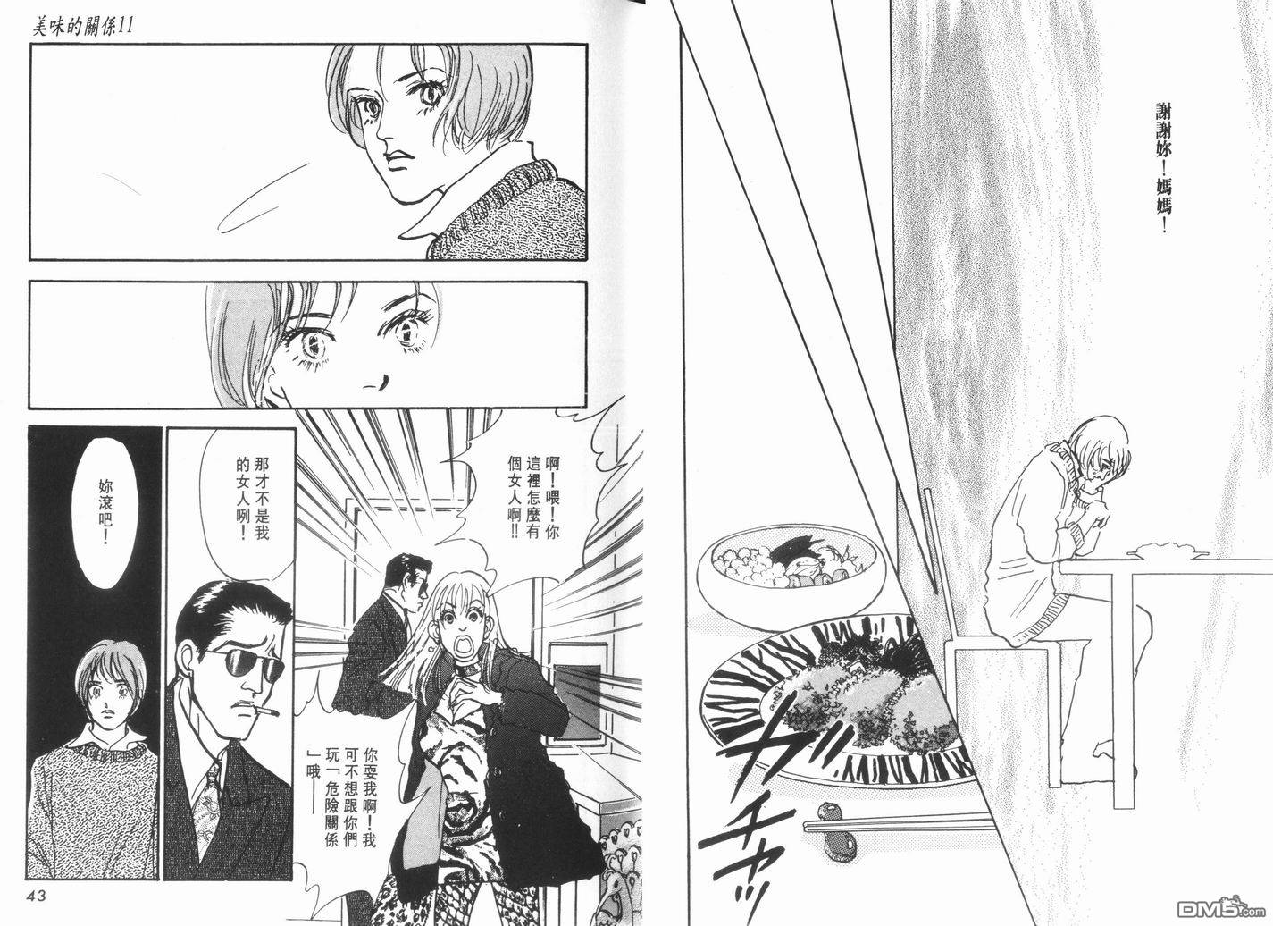 美味的关系 第11卷 第22页