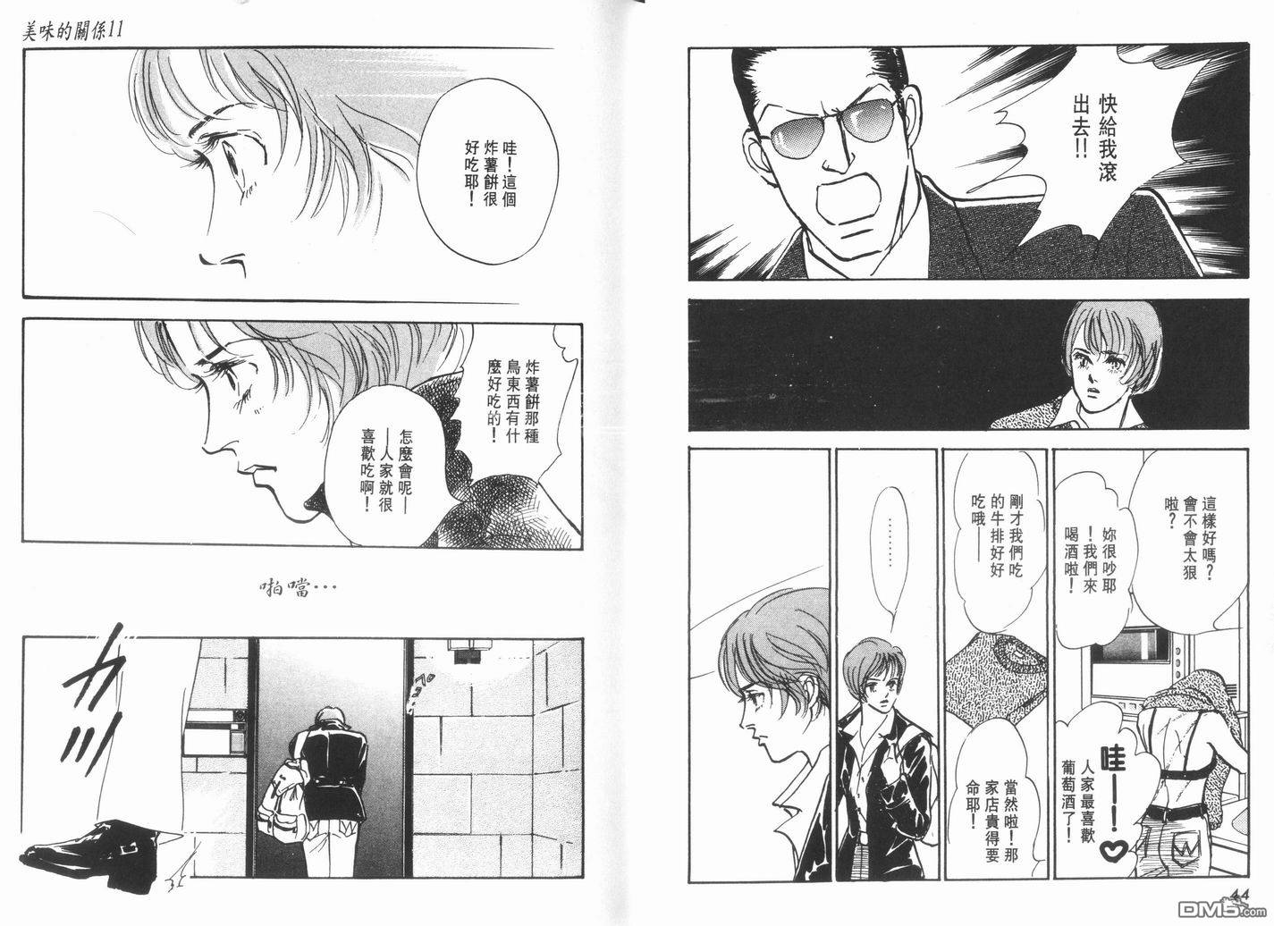 美味的关系 第11卷 第23页