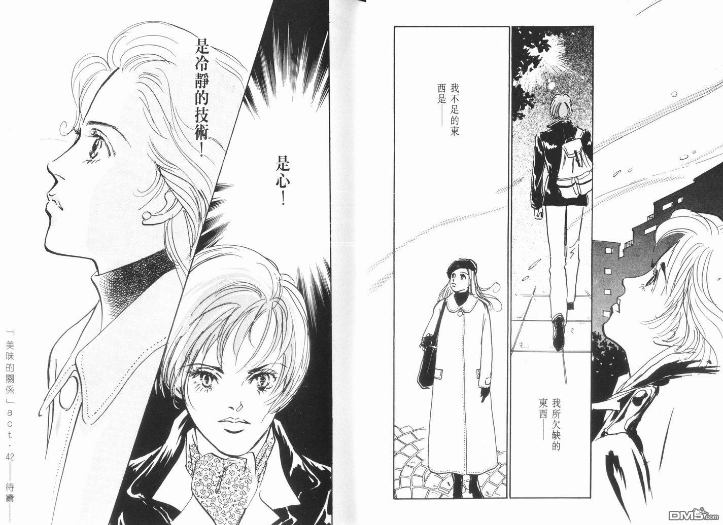 美味的关系 第11卷 第24页