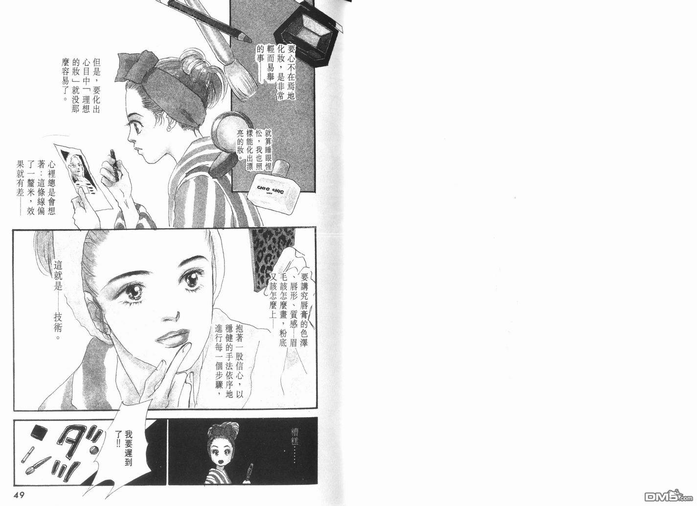 美味的关系 第11卷 第25页