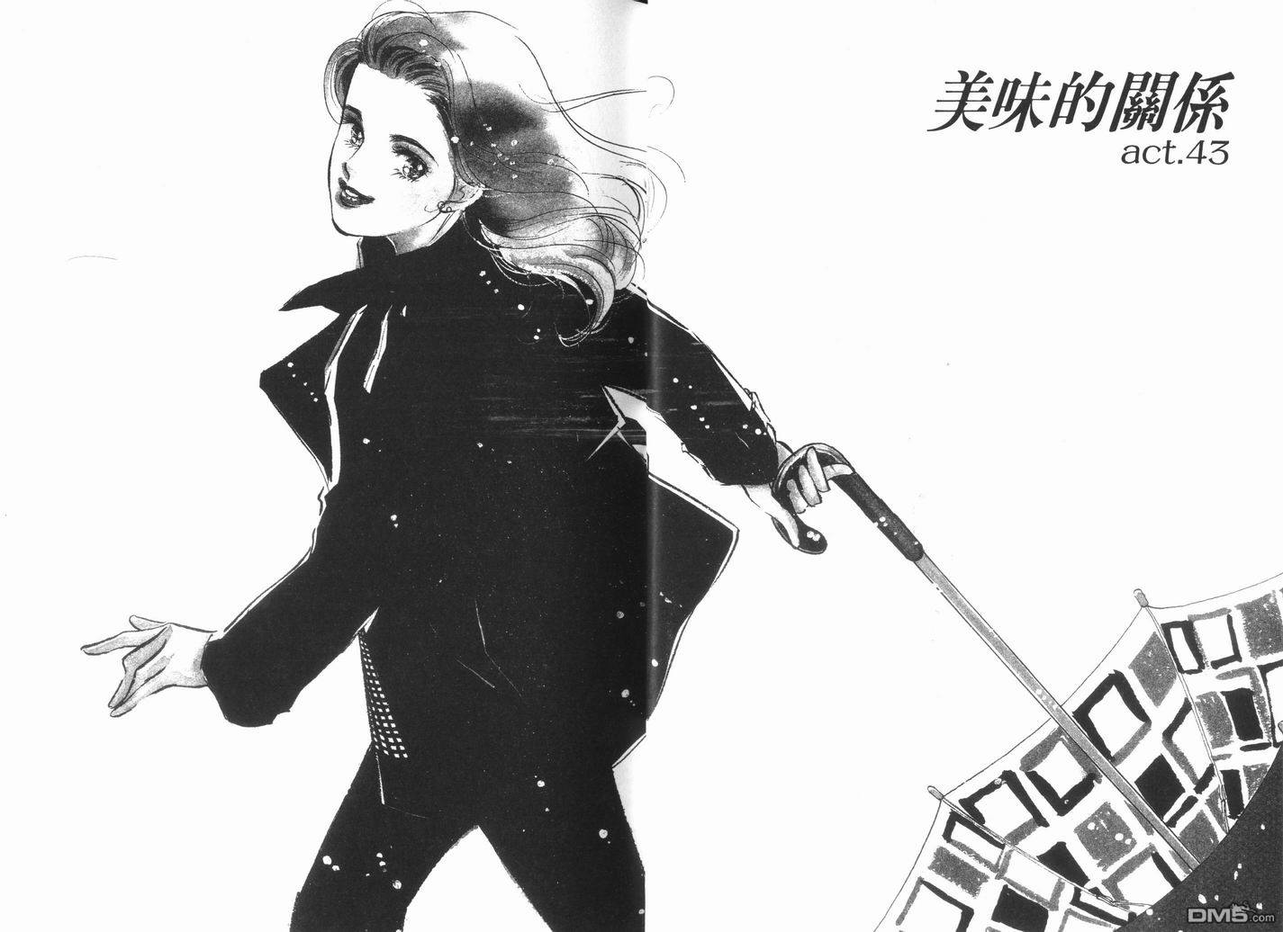 美味的关系 第11卷 第26页