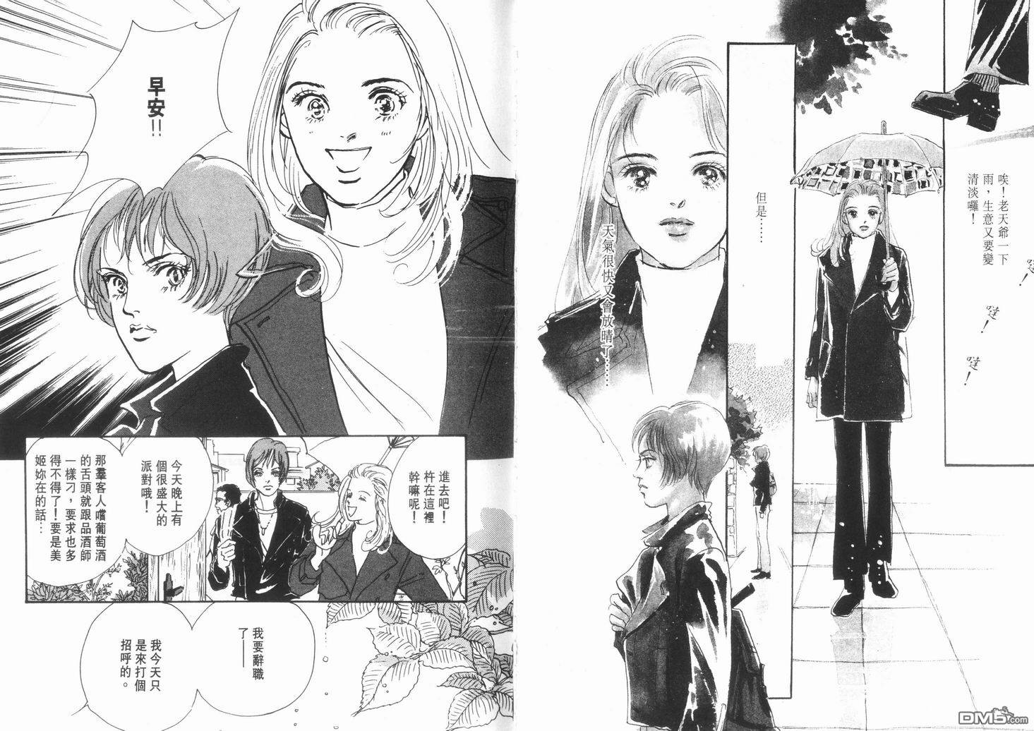 美味的关系 第11卷 第27页