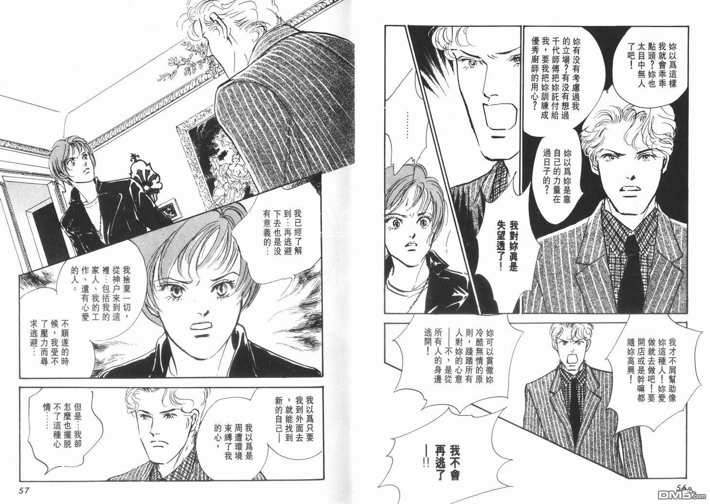 美味的关系 第11卷 第29页