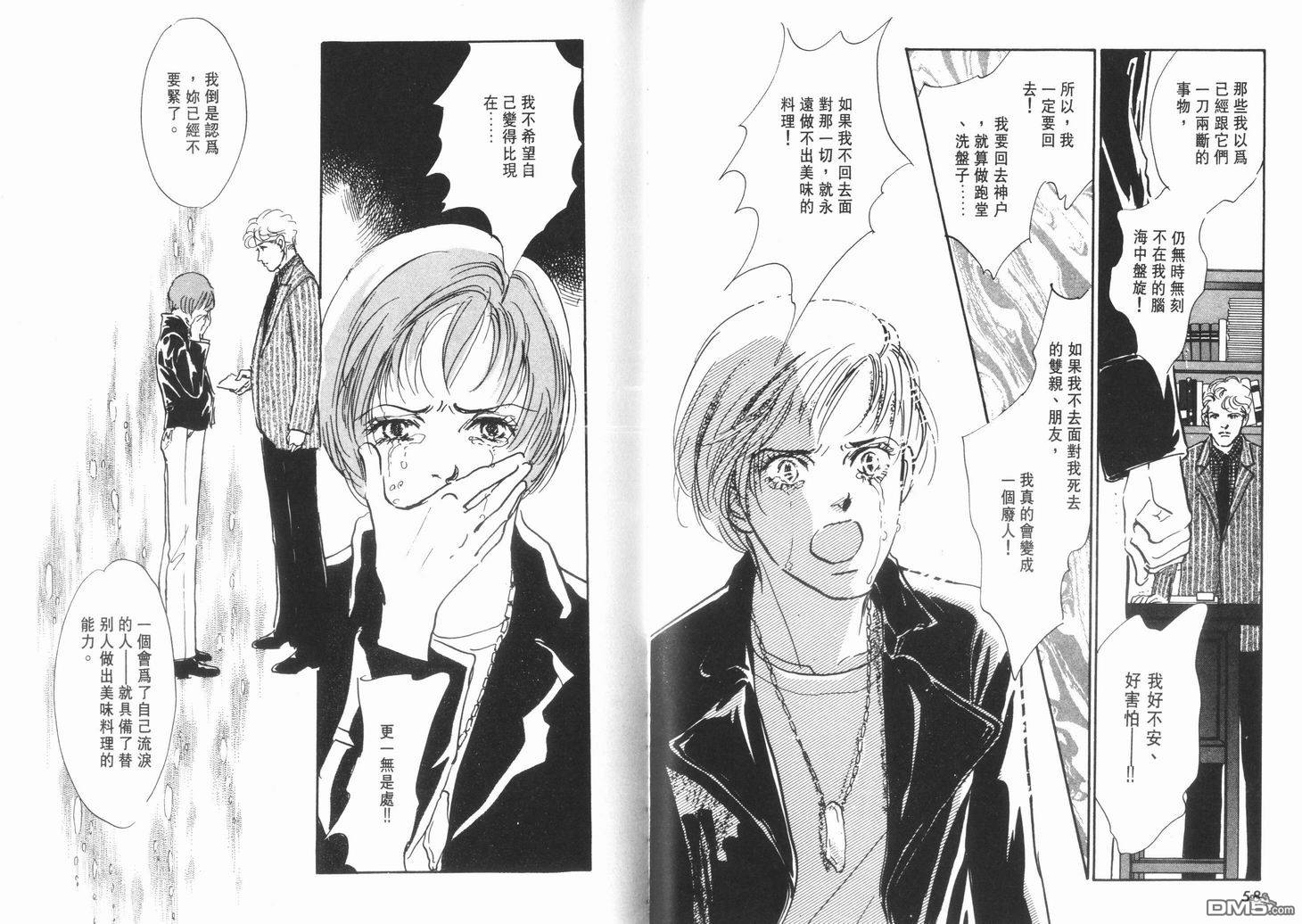 美味的关系 第11卷 第30页