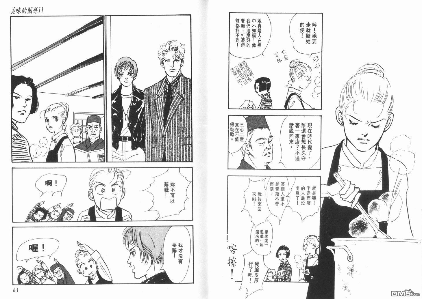 美味的关系 第11卷 第31页