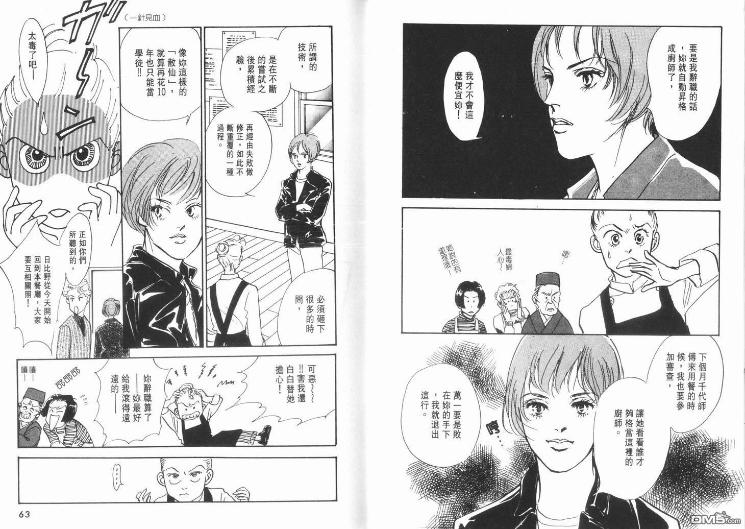 美味的关系 第11卷 第32页