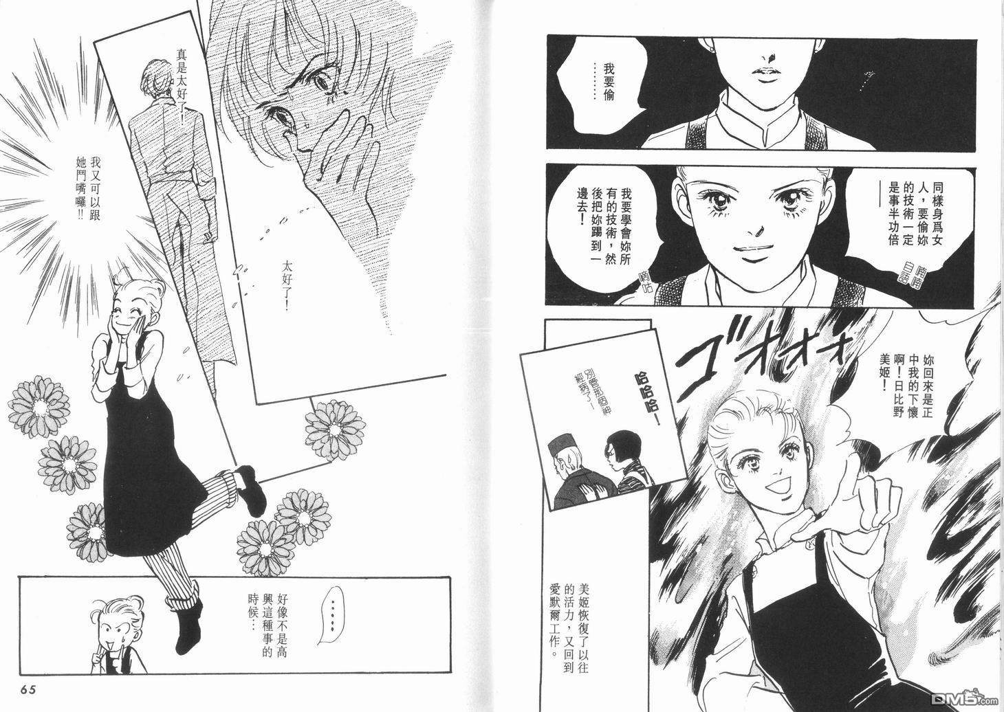 美味的关系 第11卷 第33页