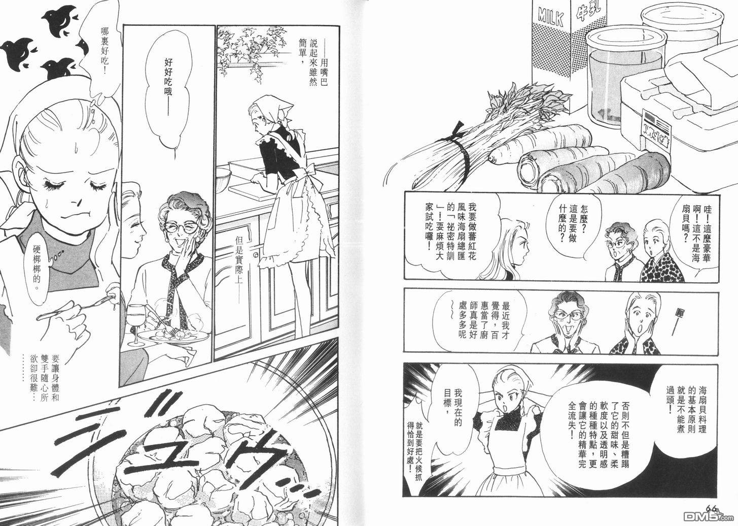 美味的关系 第11卷 第34页