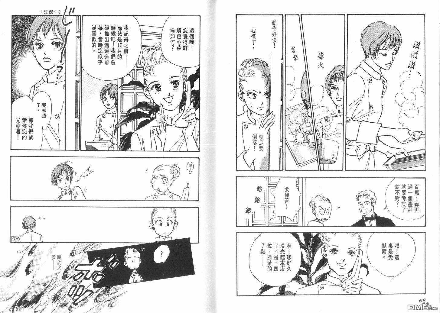 美味的关系 第11卷 第35页