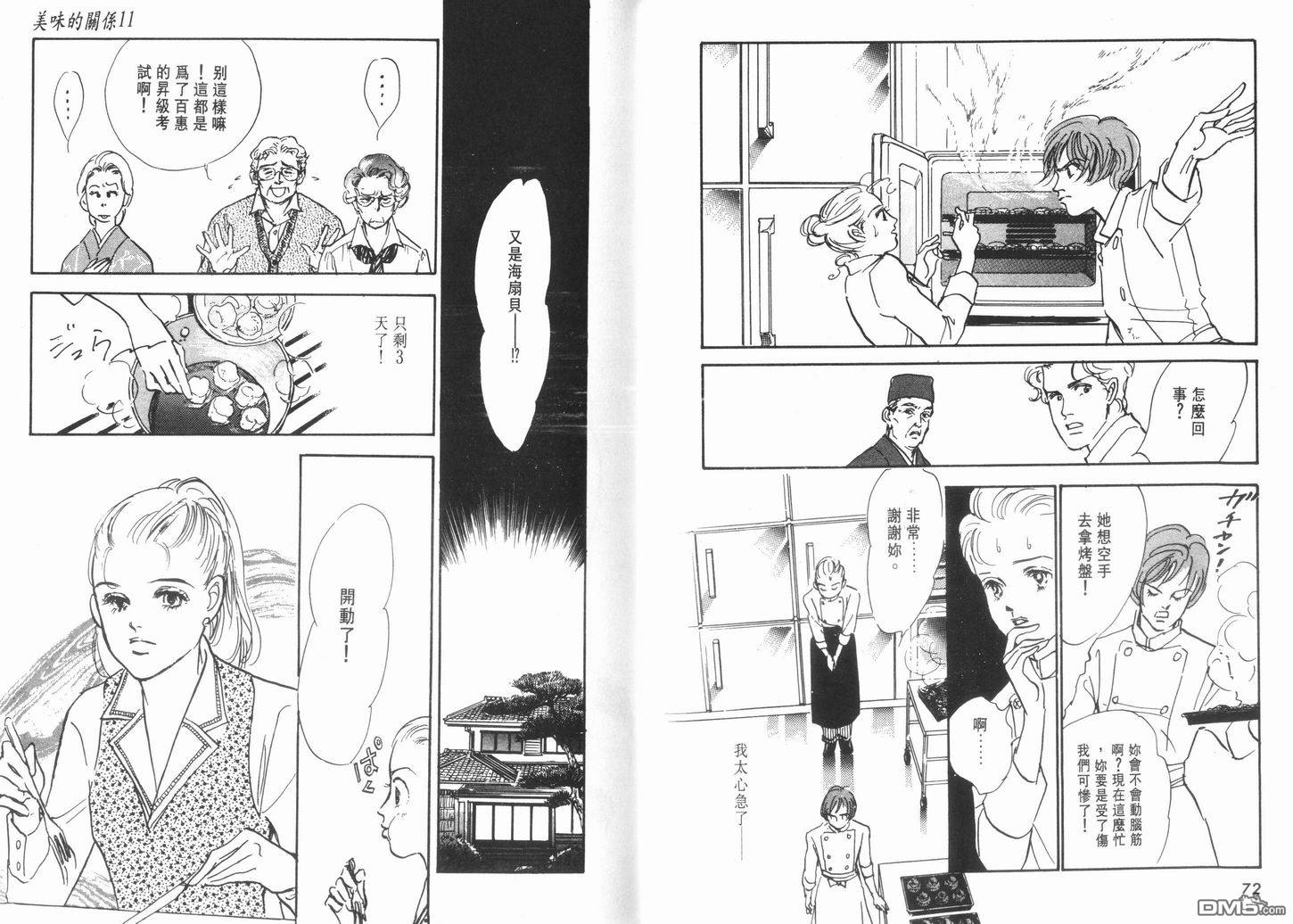 美味的关系 第11卷 第37页