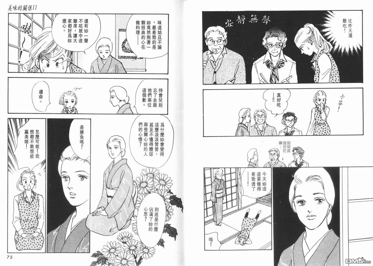 美味的关系 第11卷 第38页