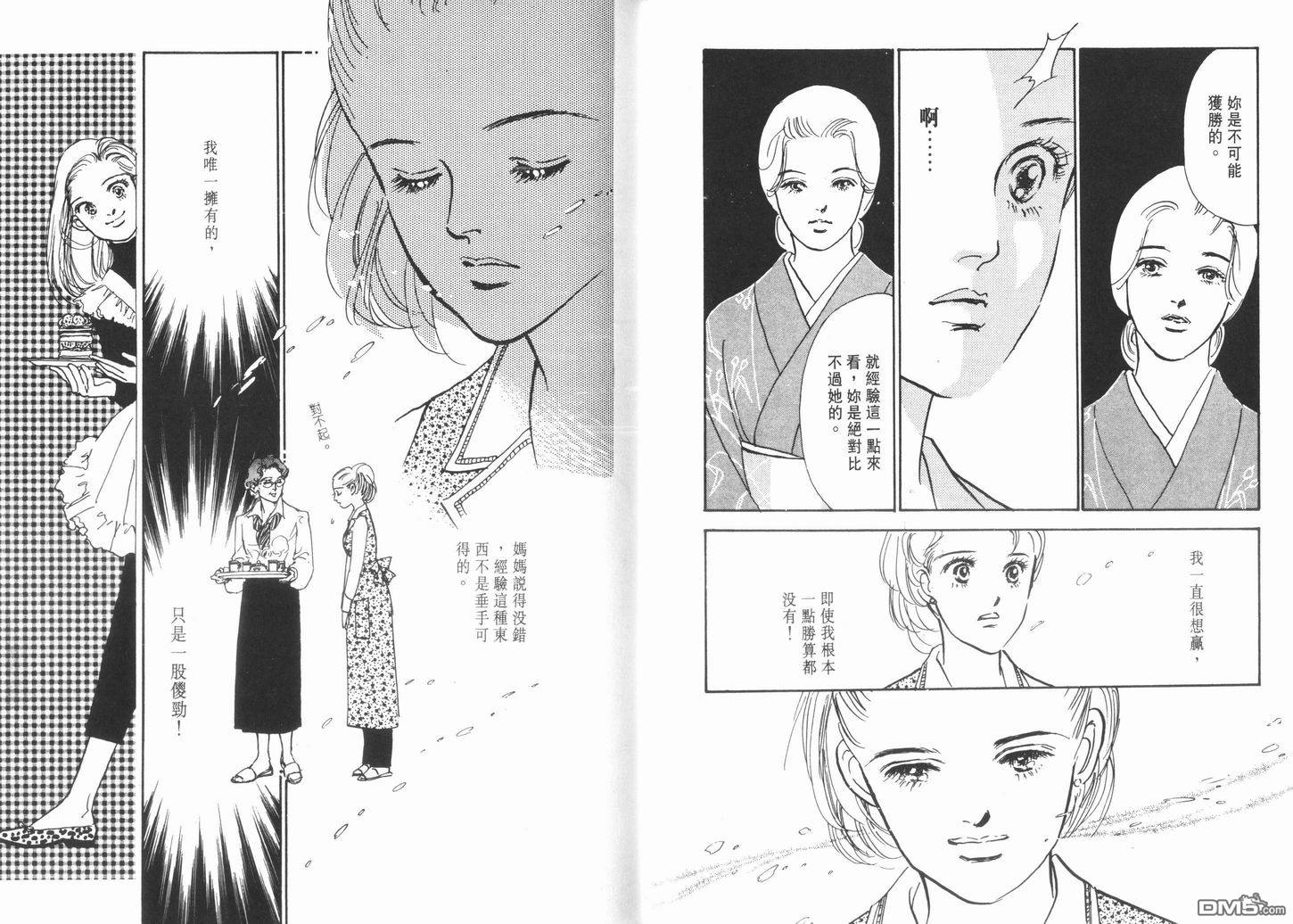 美味的关系 第11卷 第39页