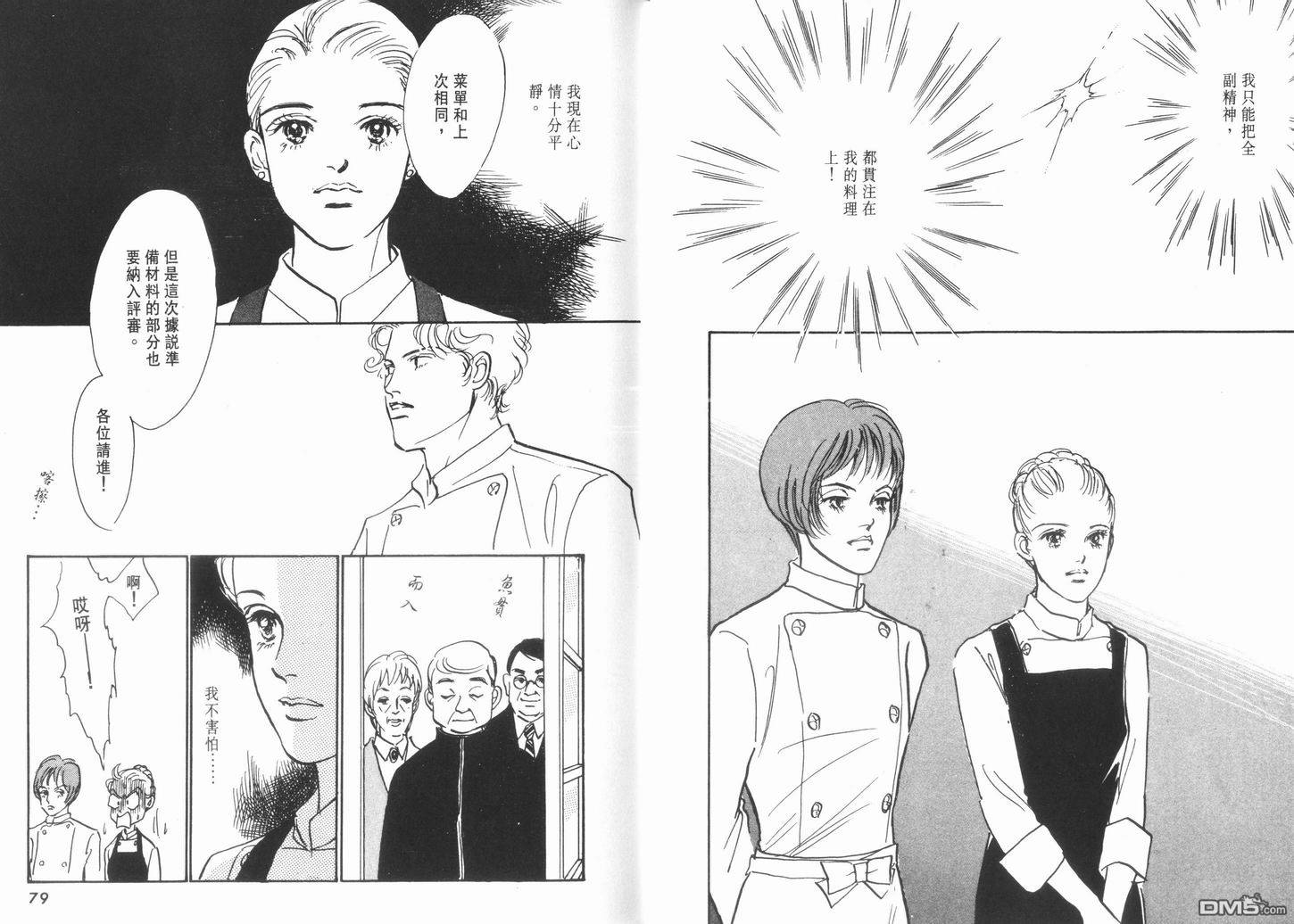 美味的关系 第11卷 第40页