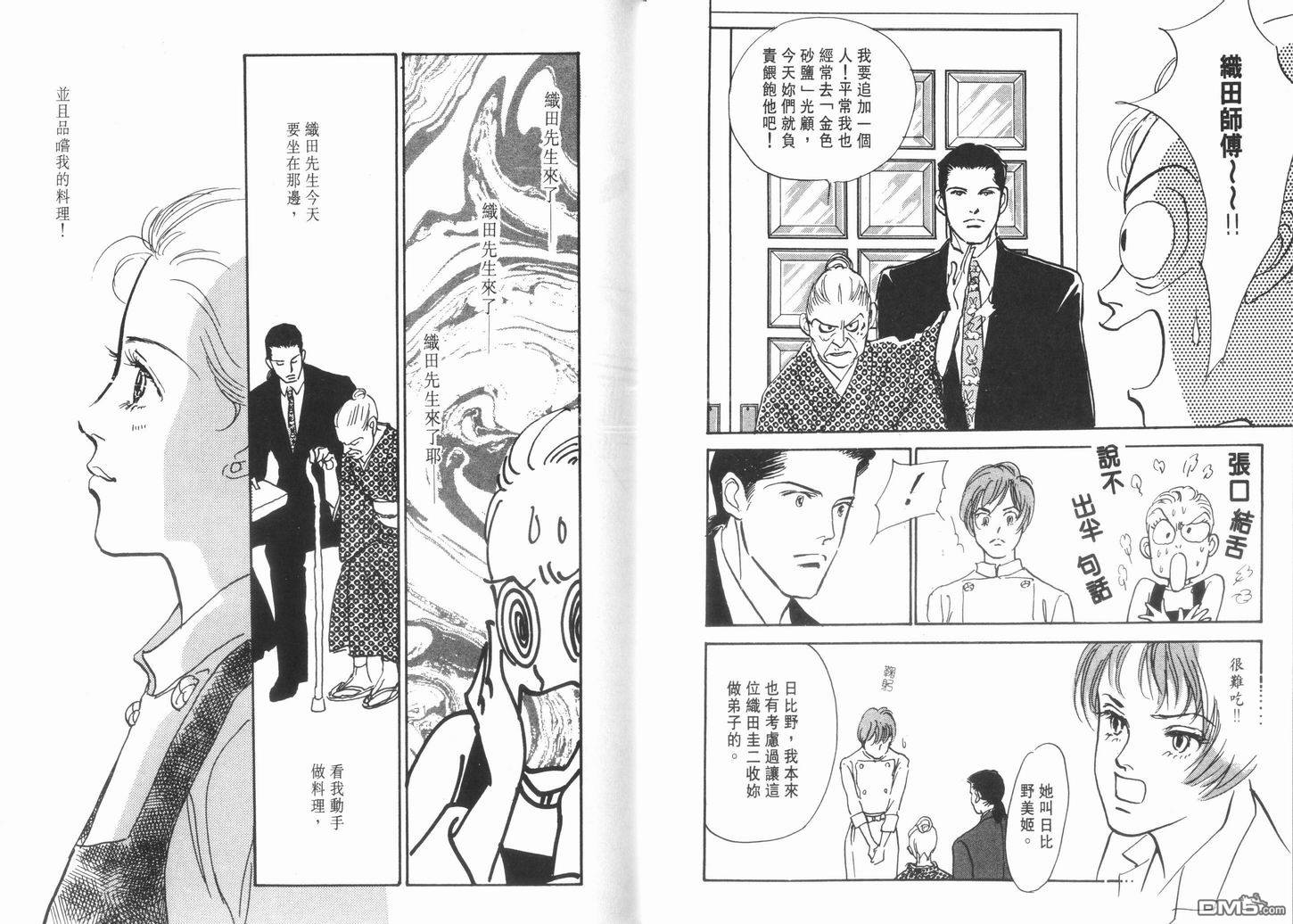 美味的关系 第11卷 第41页