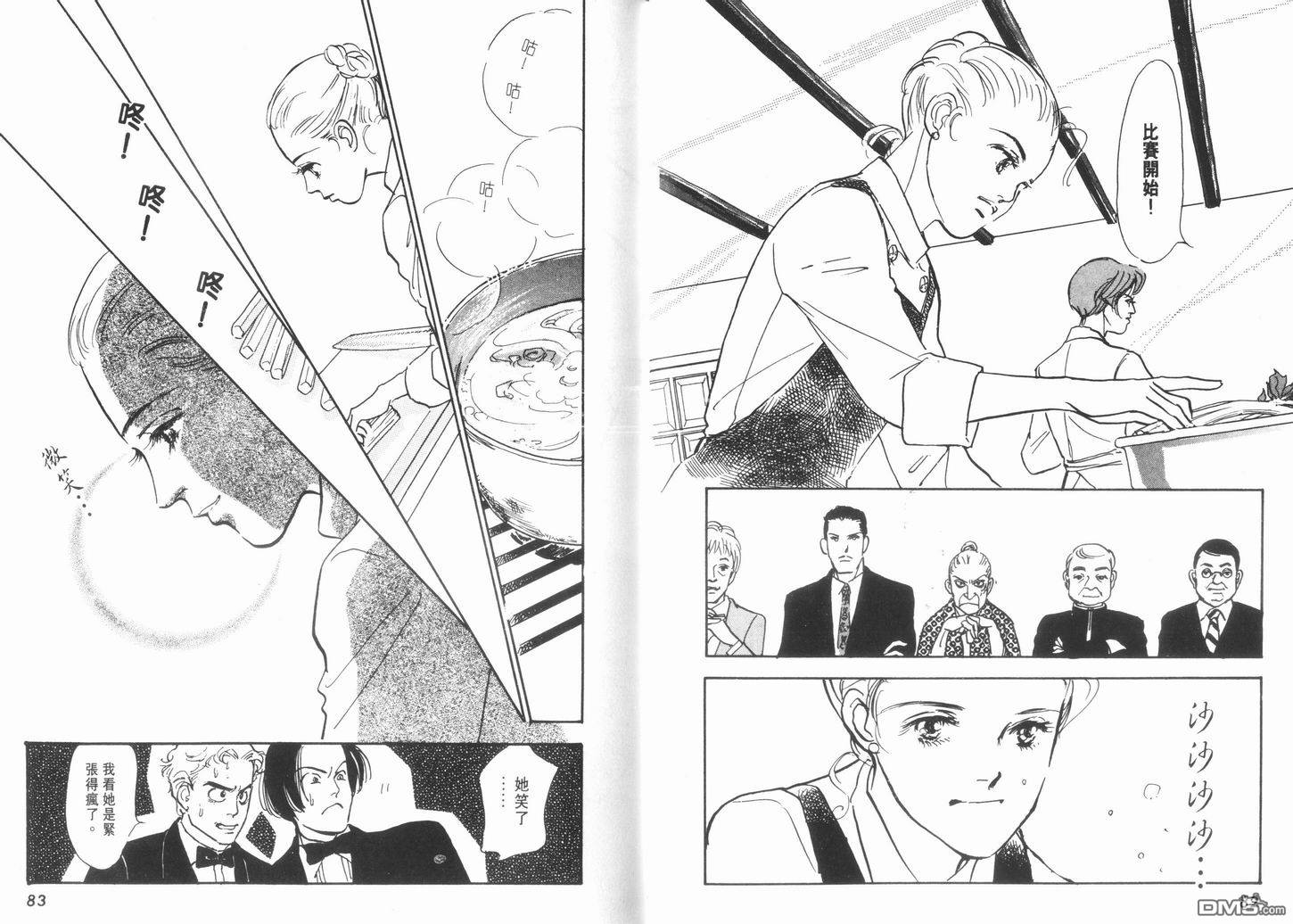 美味的关系 第11卷 第42页