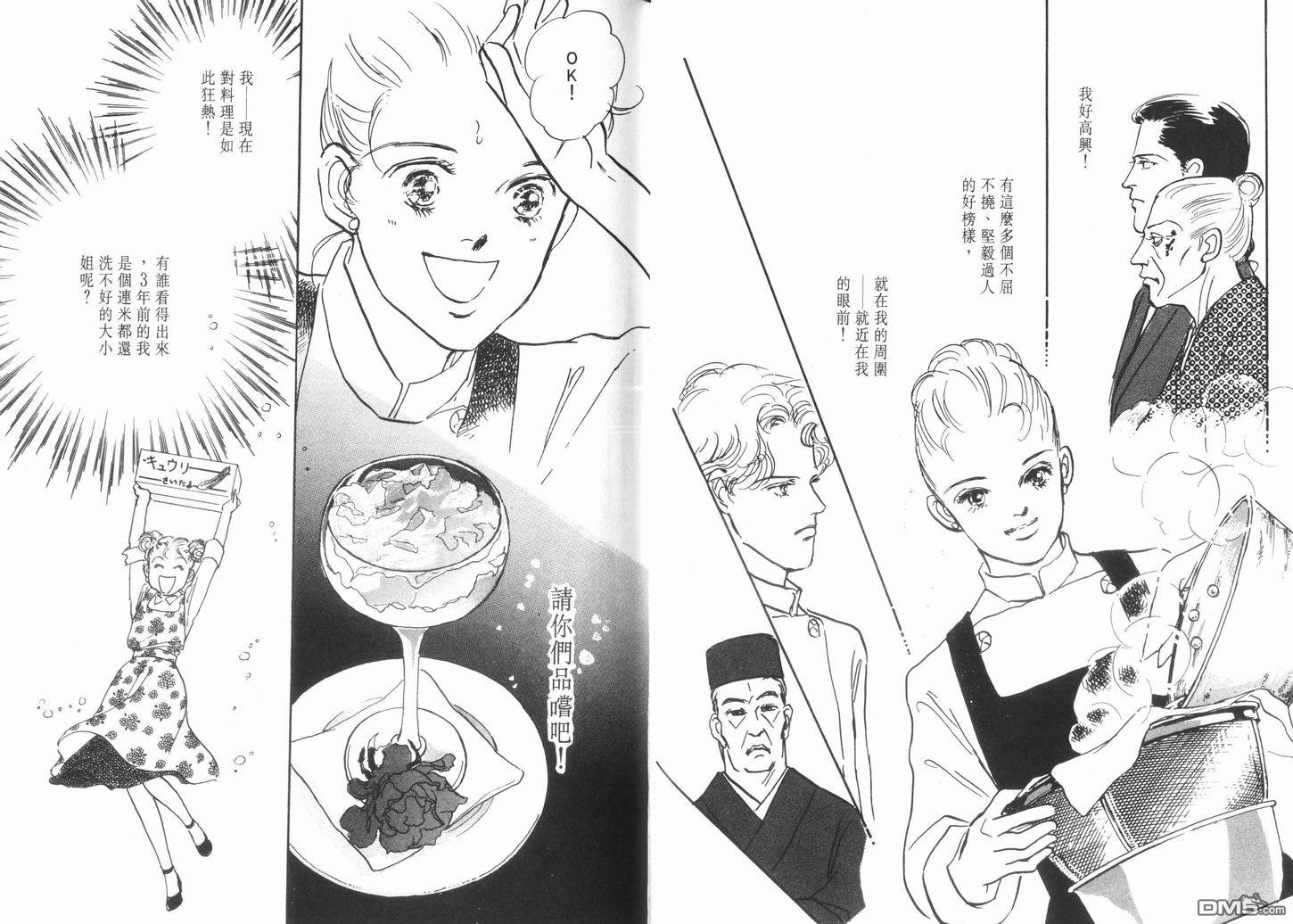 美味的关系 第11卷 第43页