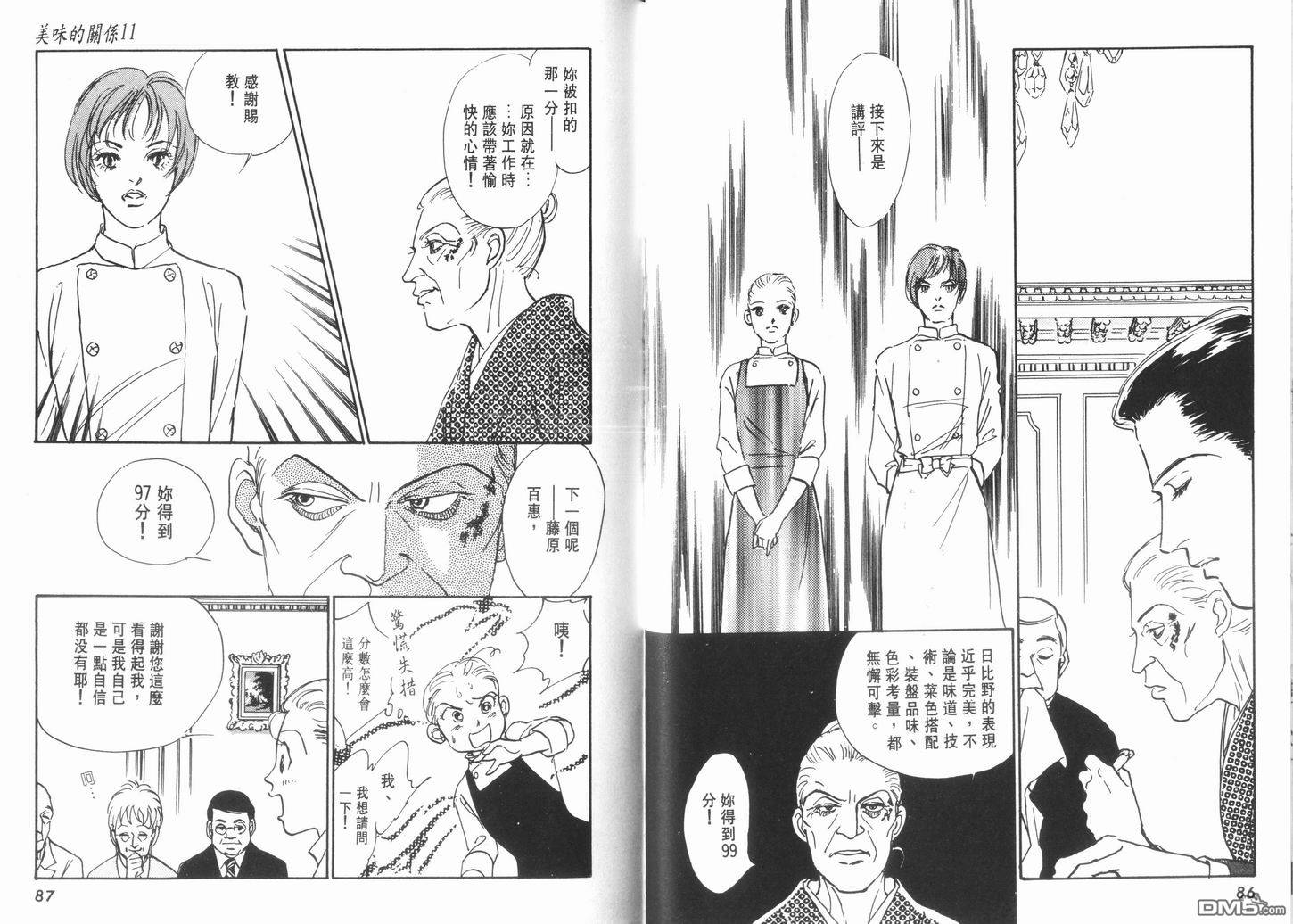 美味的关系 第11卷 第44页