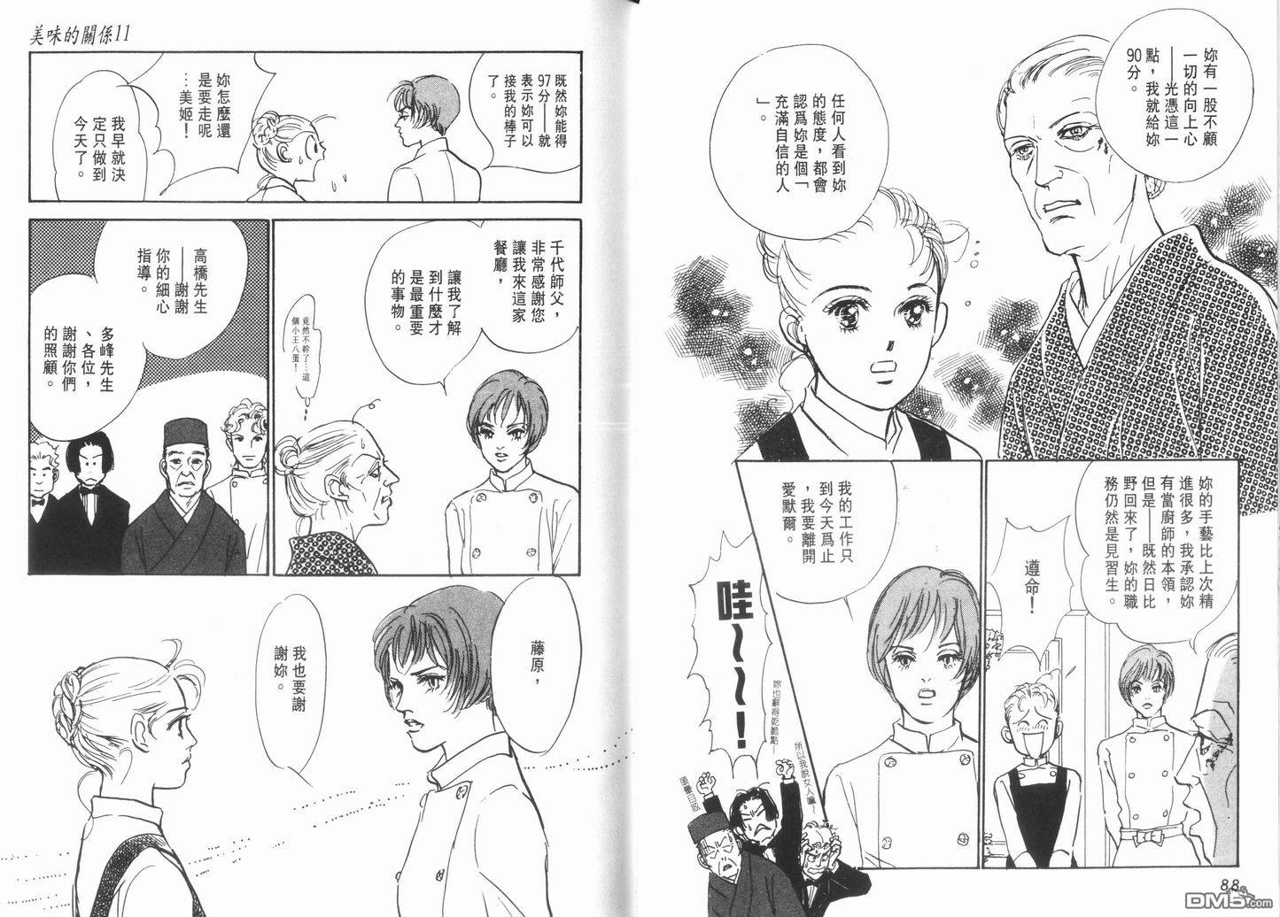 美味的关系 第11卷 第45页