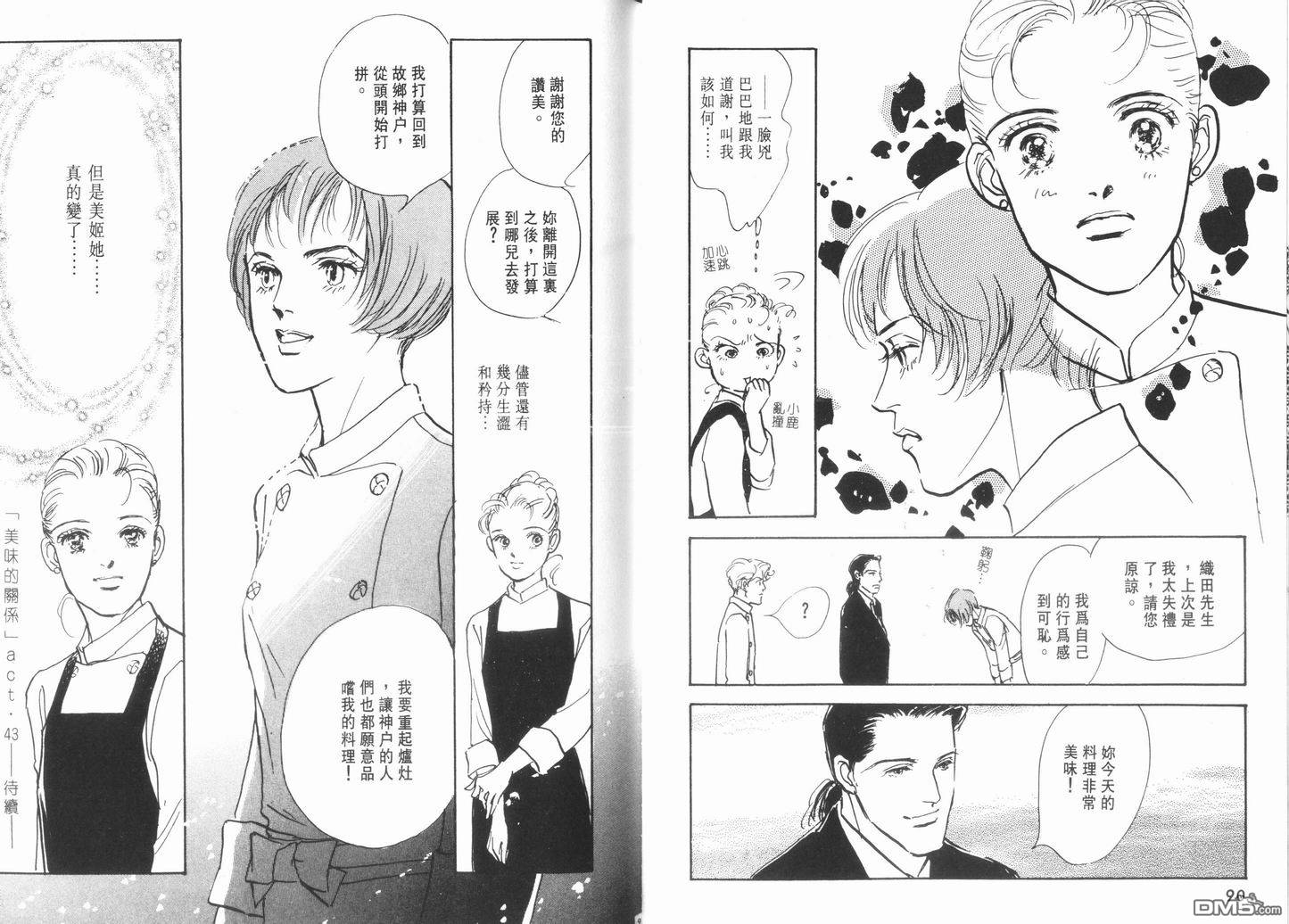 美味的关系 第11卷 第46页