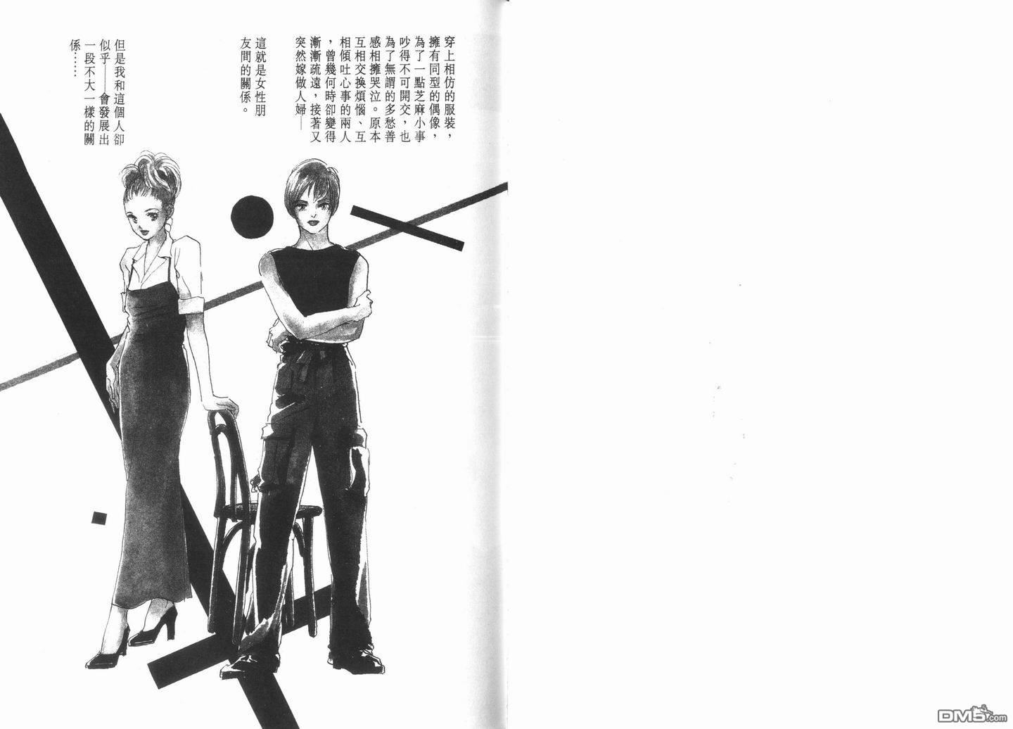 美味的关系 第11卷 第47页