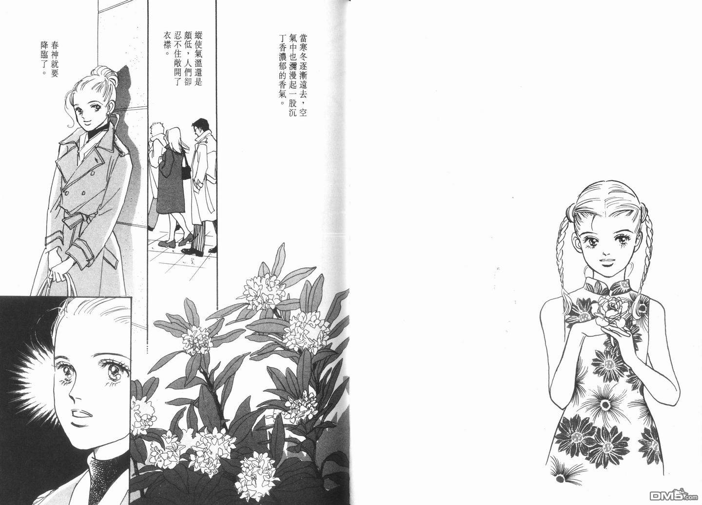 美味的关系 第11卷 第49页