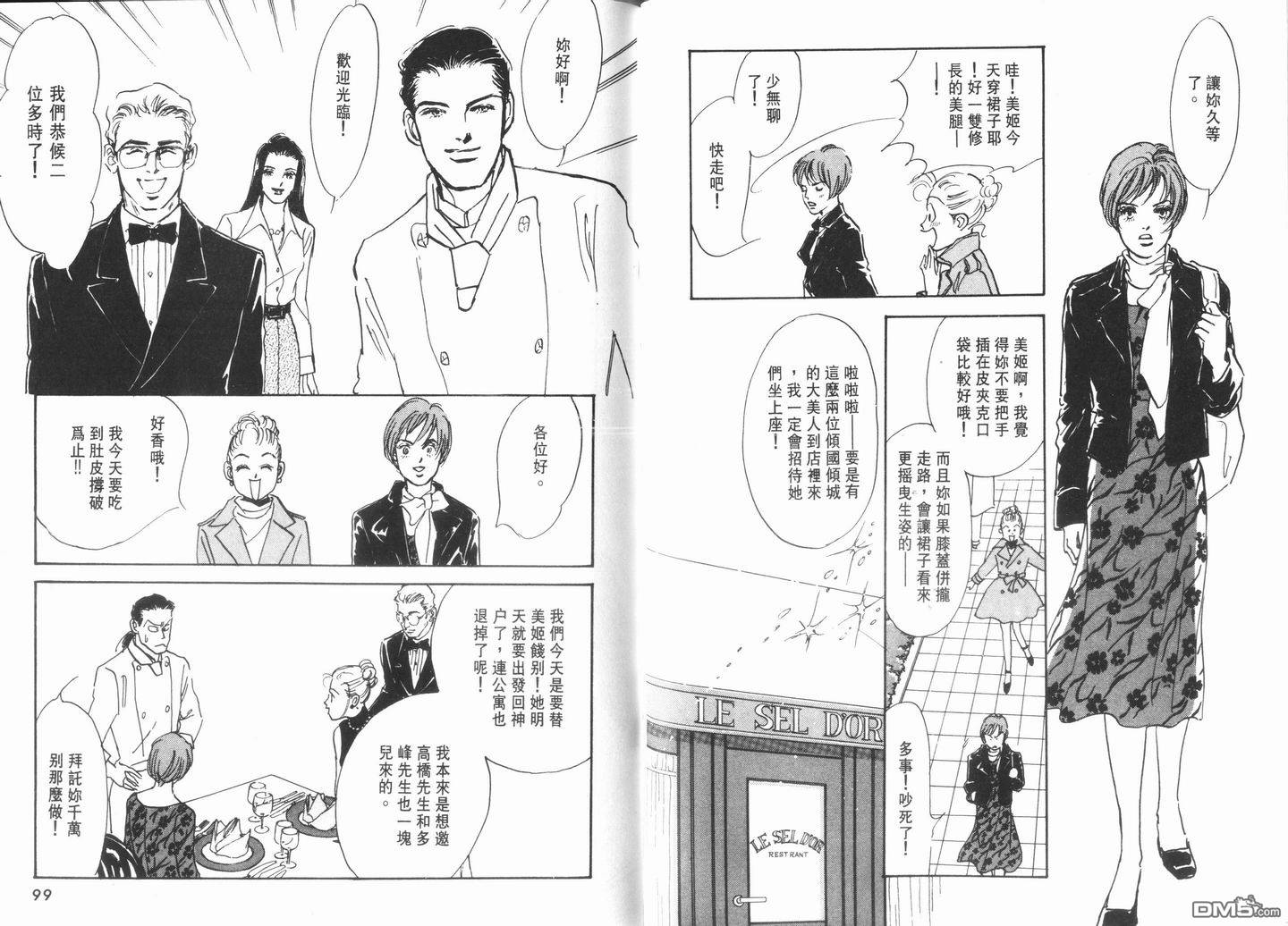 美味的关系 第11卷 第50页