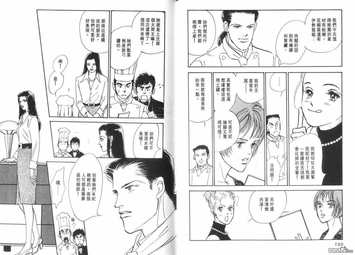 美味的关系 第11卷 第51页