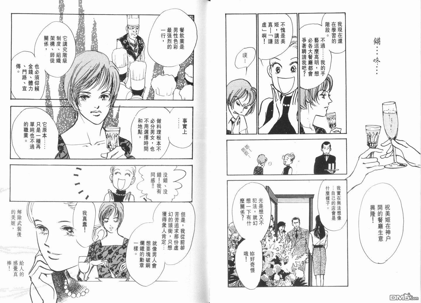 美味的关系 第11卷 第52页