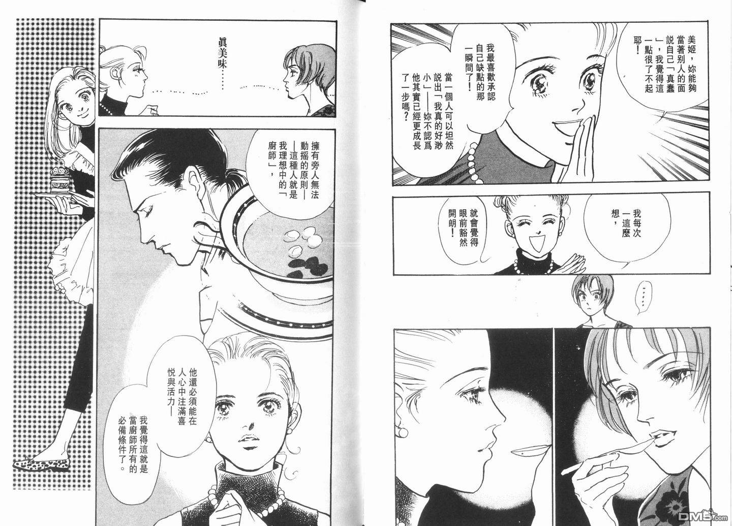 美味的关系 第11卷 第53页