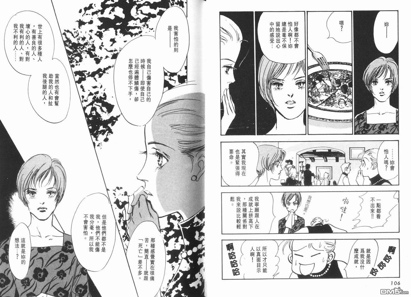 美味的关系 第11卷 第54页