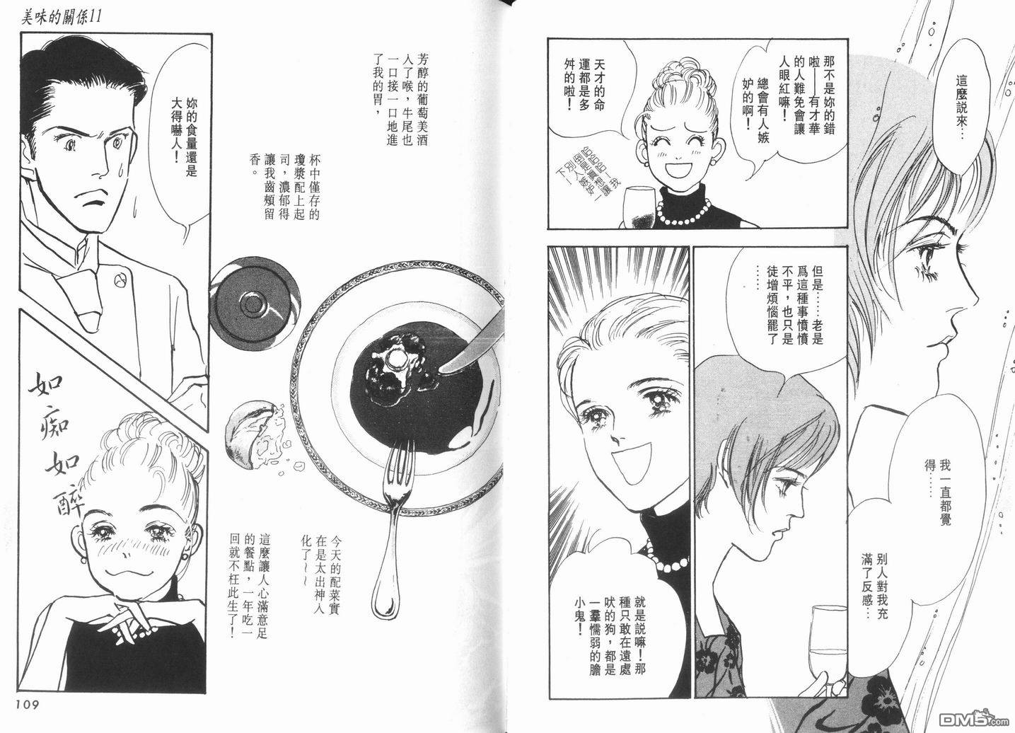 美味的关系 第11卷 第55页