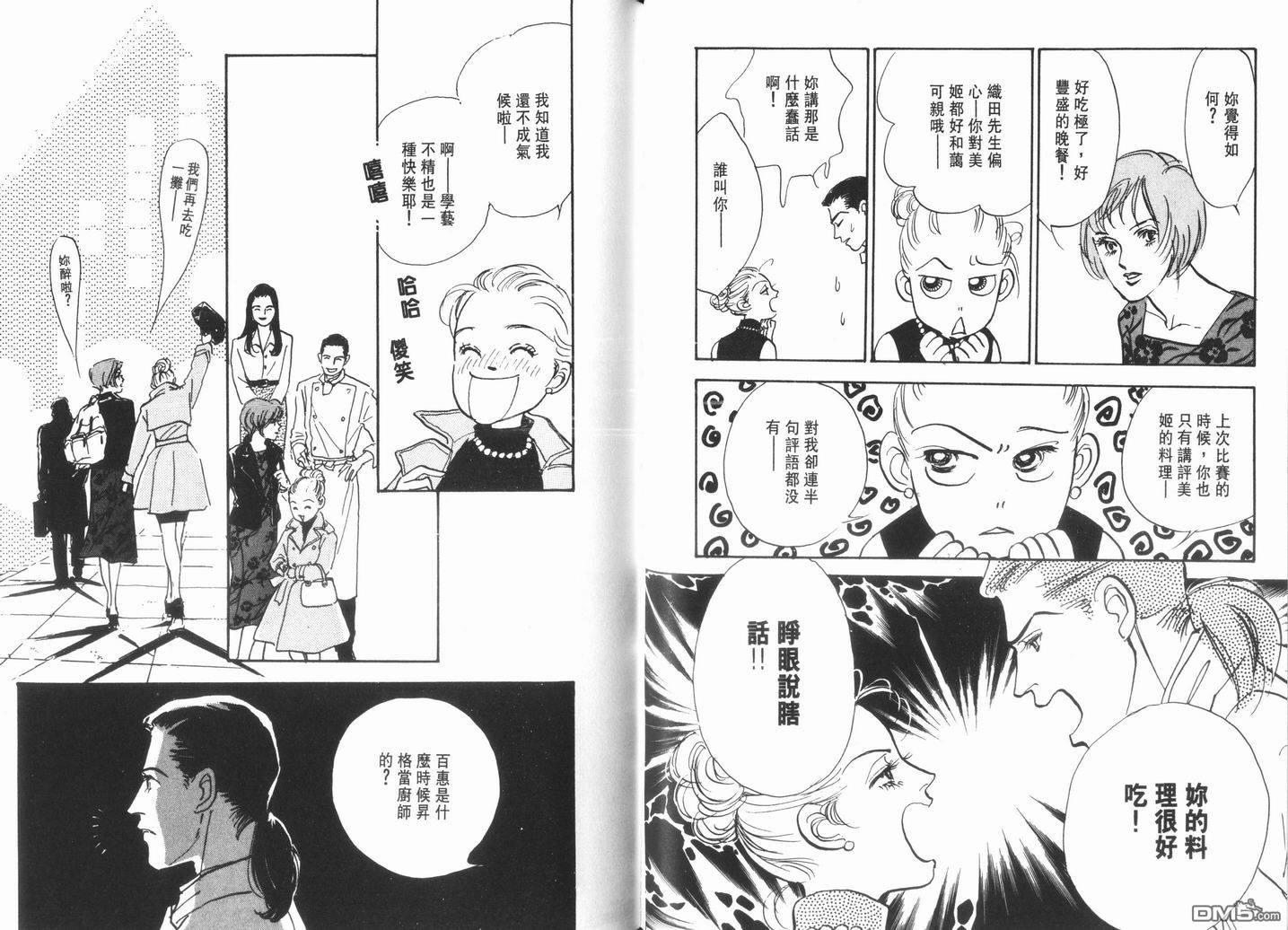 美味的关系 第11卷 第56页