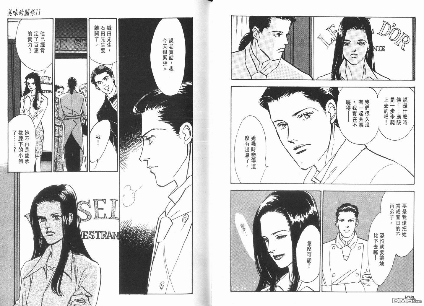 美味的关系 第11卷 第57页