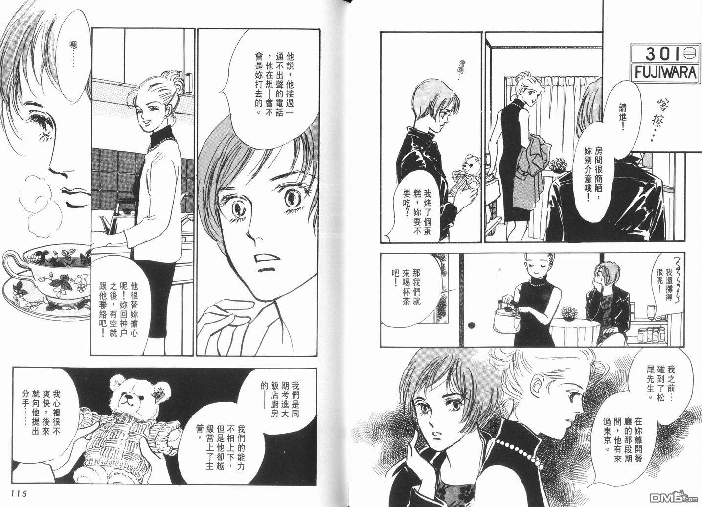 美味的关系 第11卷 第58页