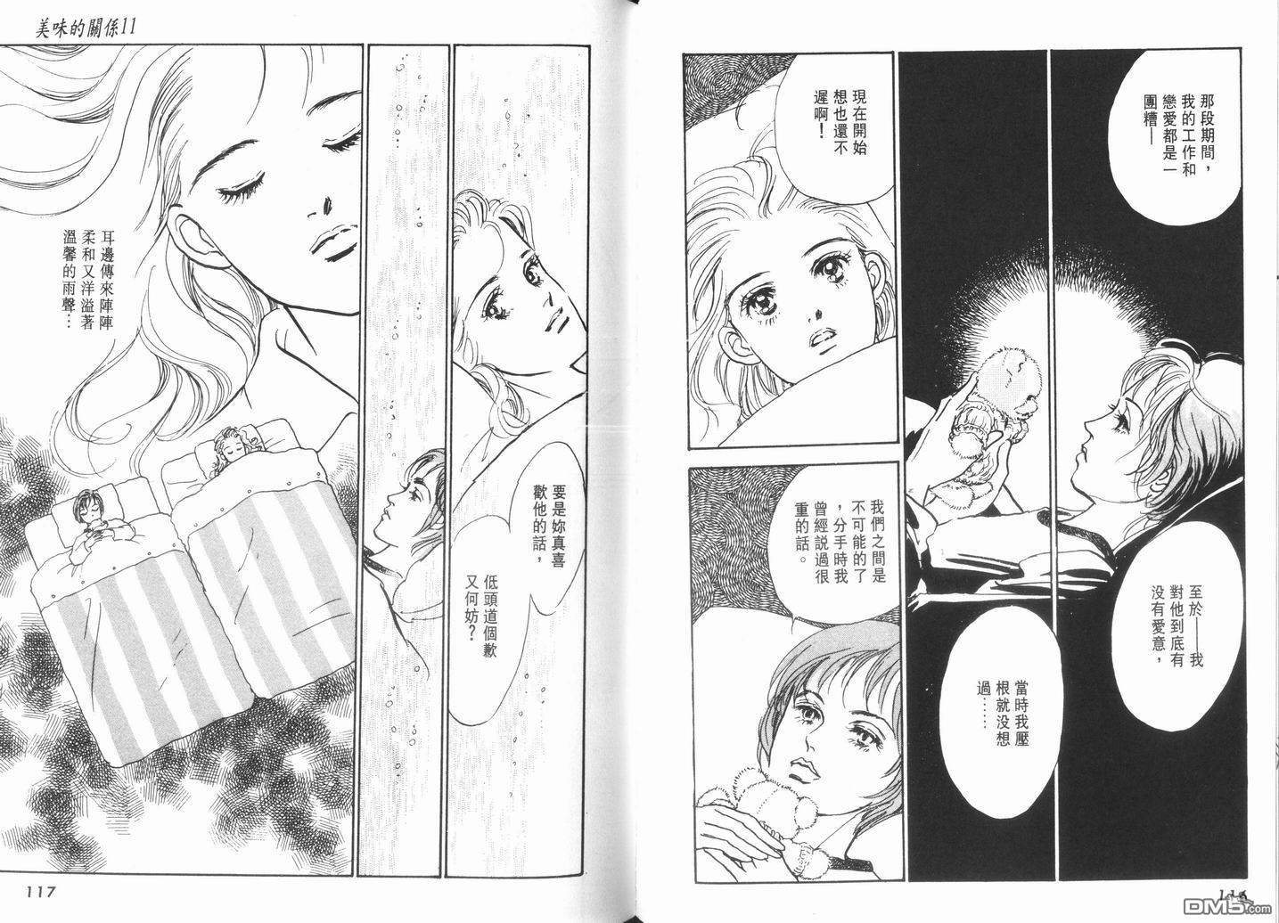 美味的关系 第11卷 第59页