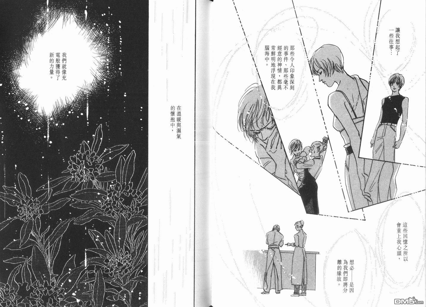 美味的关系 第11卷 第60页