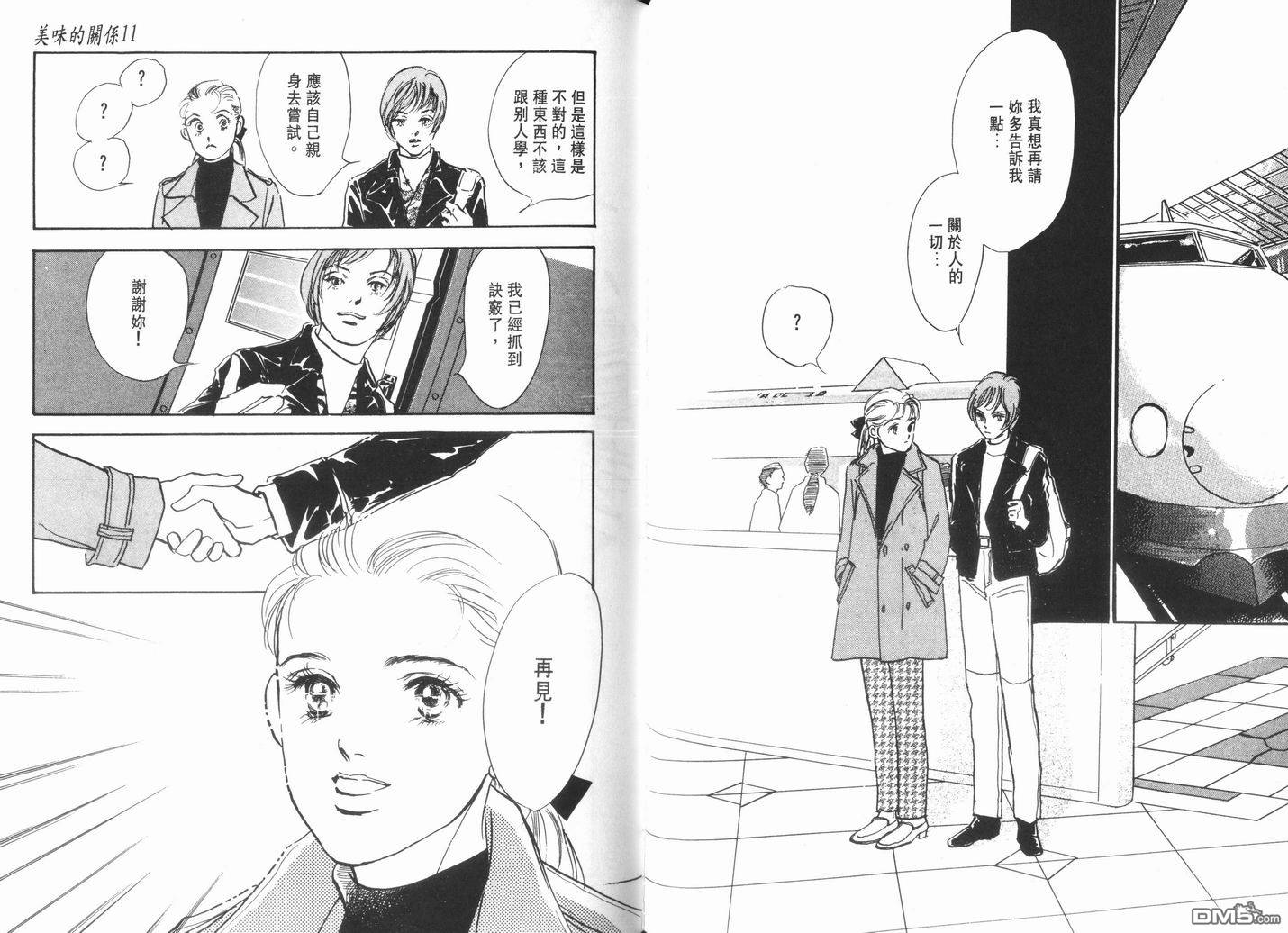 美味的关系 第11卷 第61页