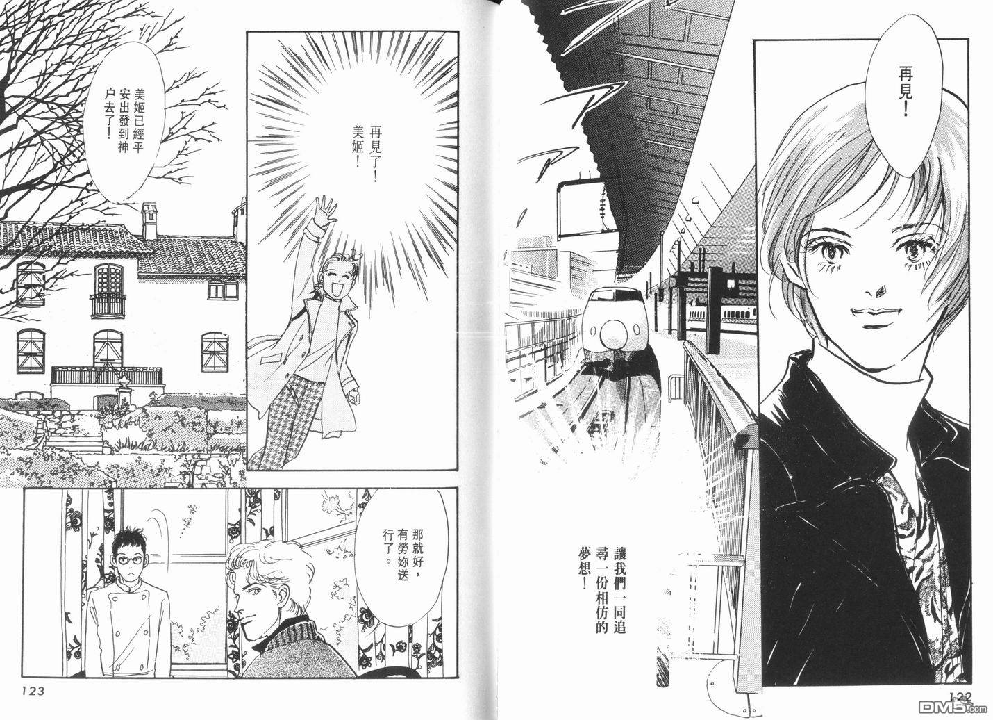 美味的关系 第11卷 第62页