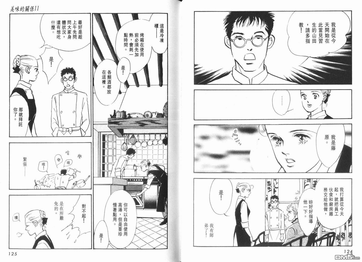 美味的关系 第11卷 第63页