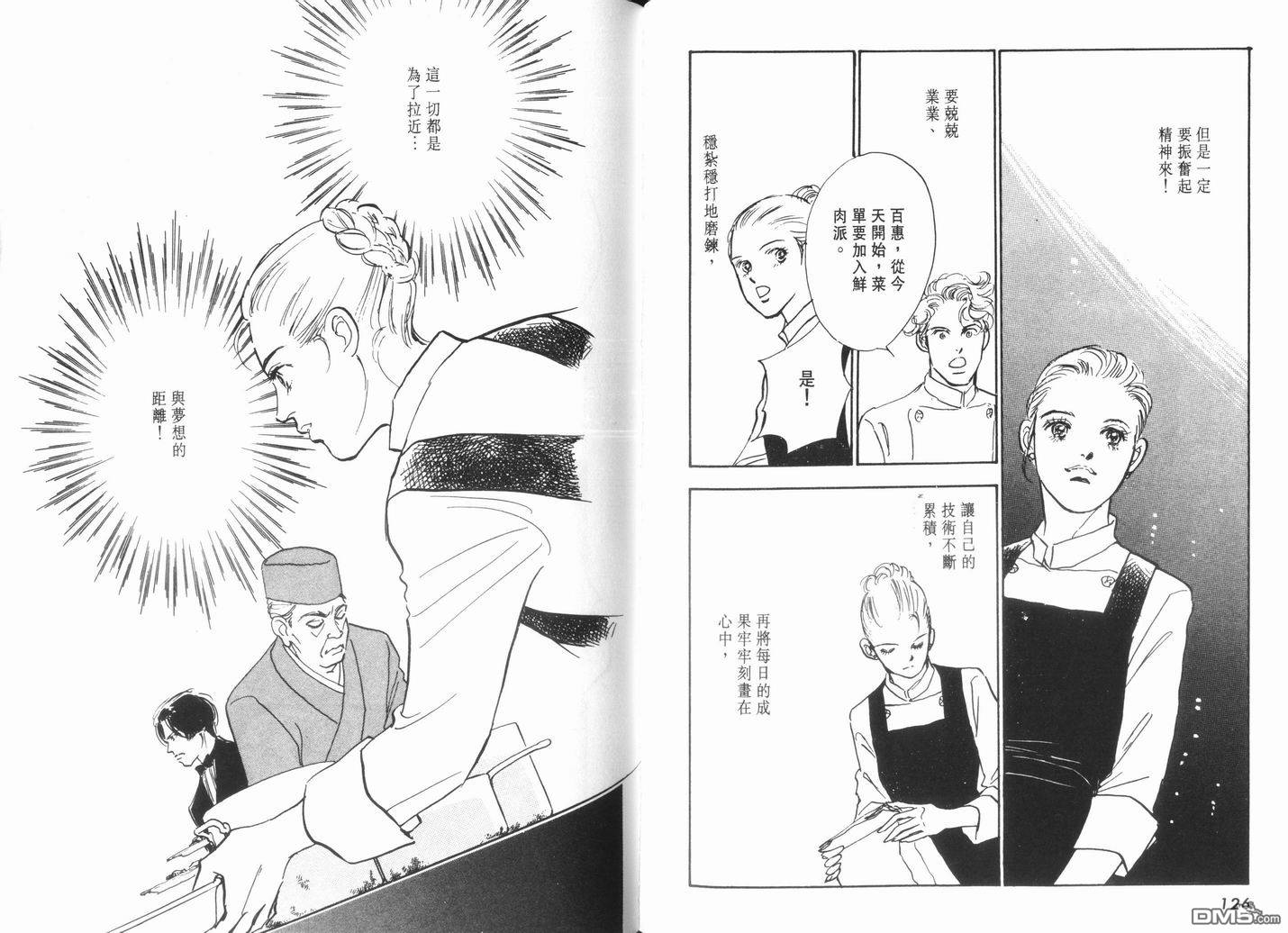 美味的关系 第11卷 第64页