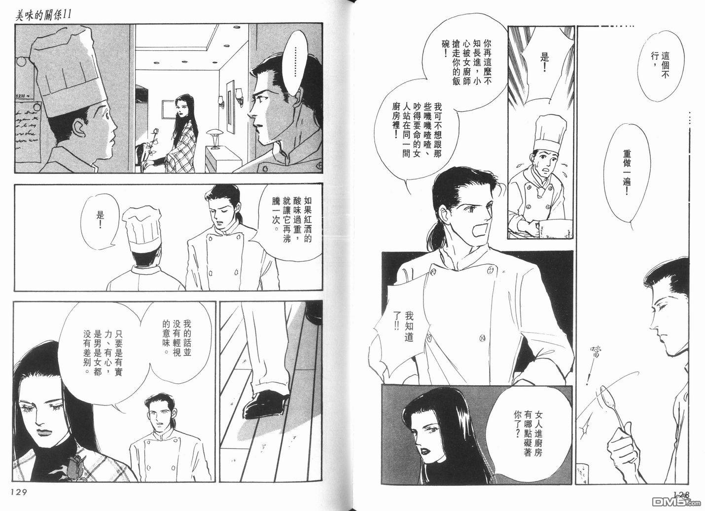 美味的关系 第11卷 第65页