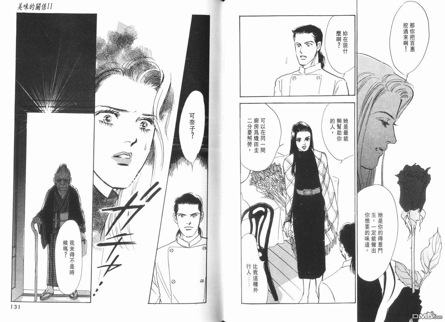 美味的关系 第11卷 第66页